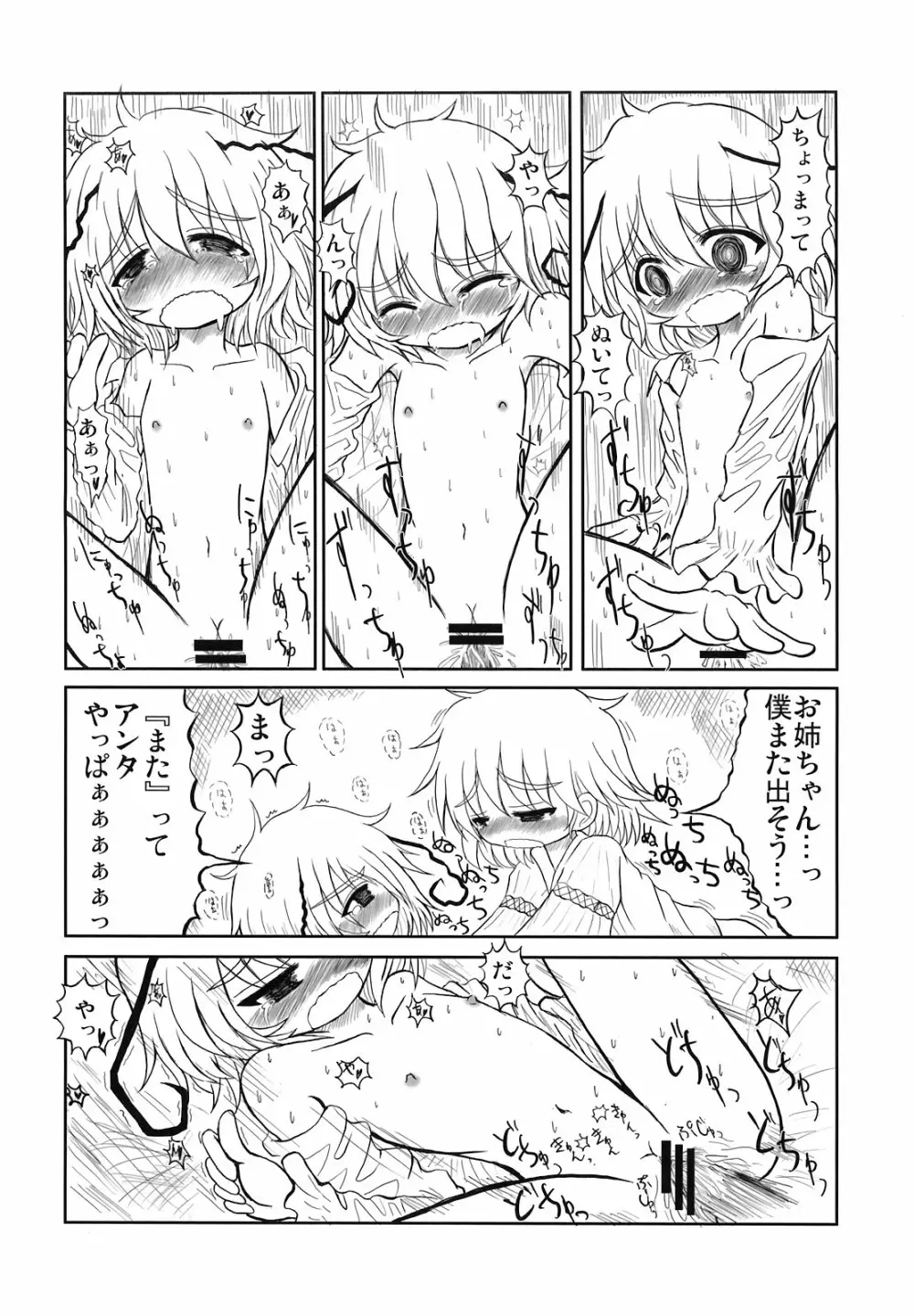 東方アヘ顔合同 Page.26