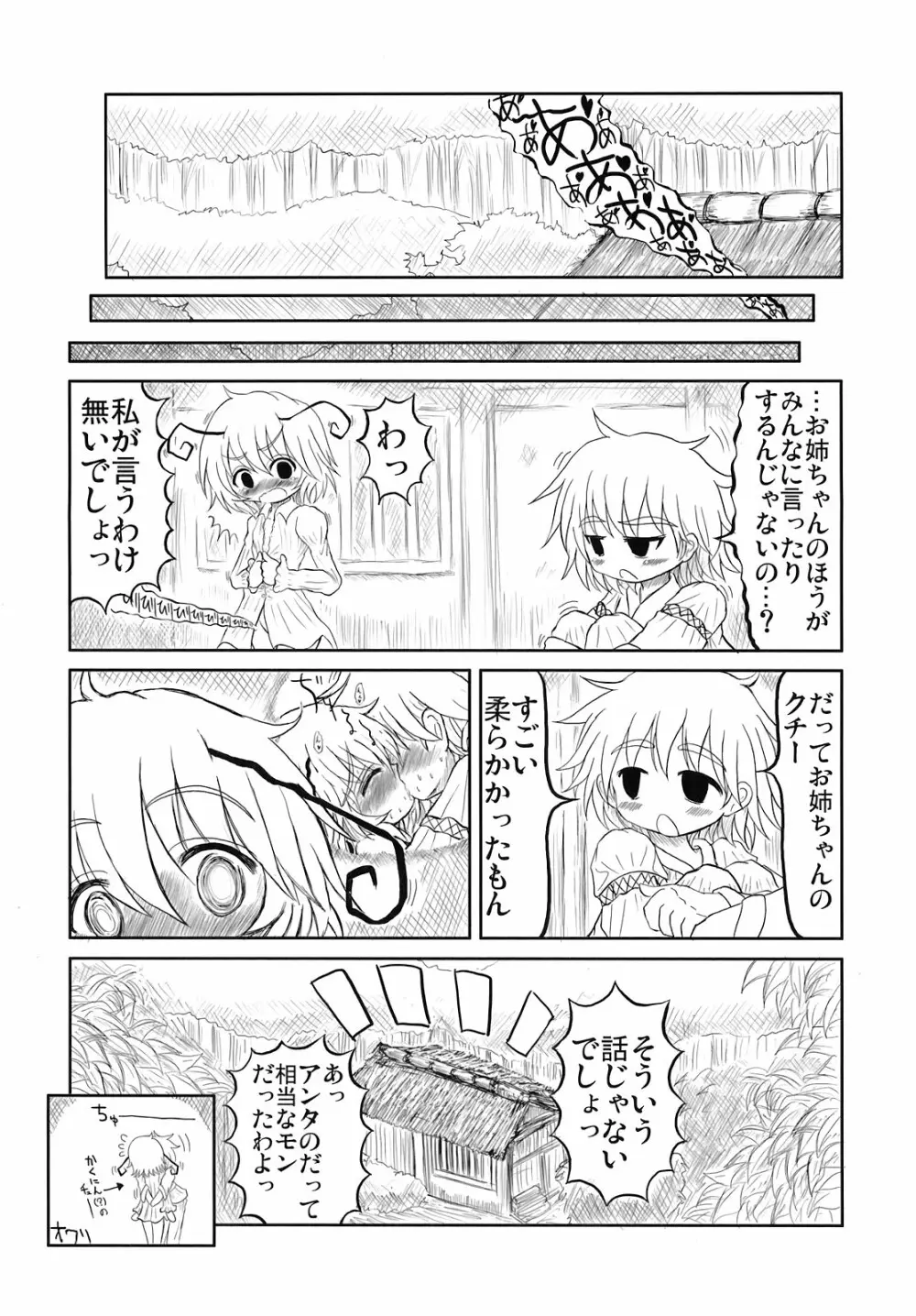 東方アヘ顔合同 Page.28