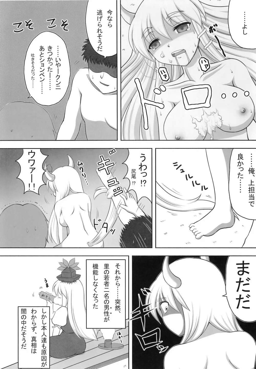 東方アヘ顔合同 Page.38