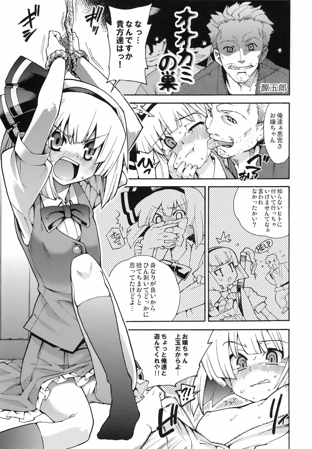 東方アヘ顔合同 Page.39