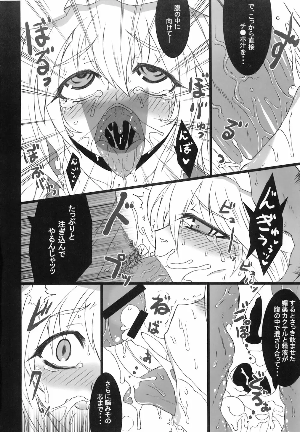 東方アヘ顔合同 Page.50