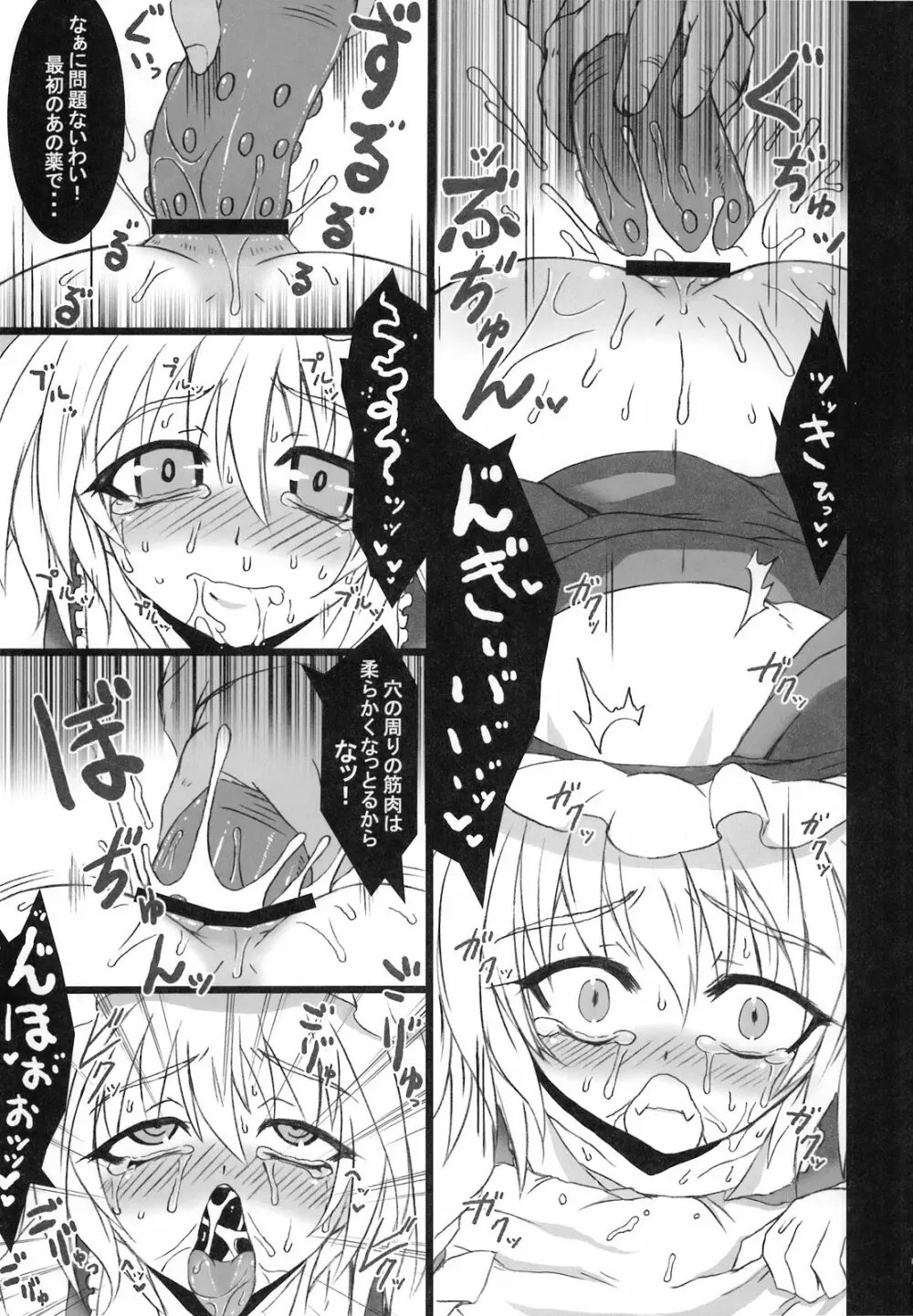 東方アヘ顔合同 Page.53