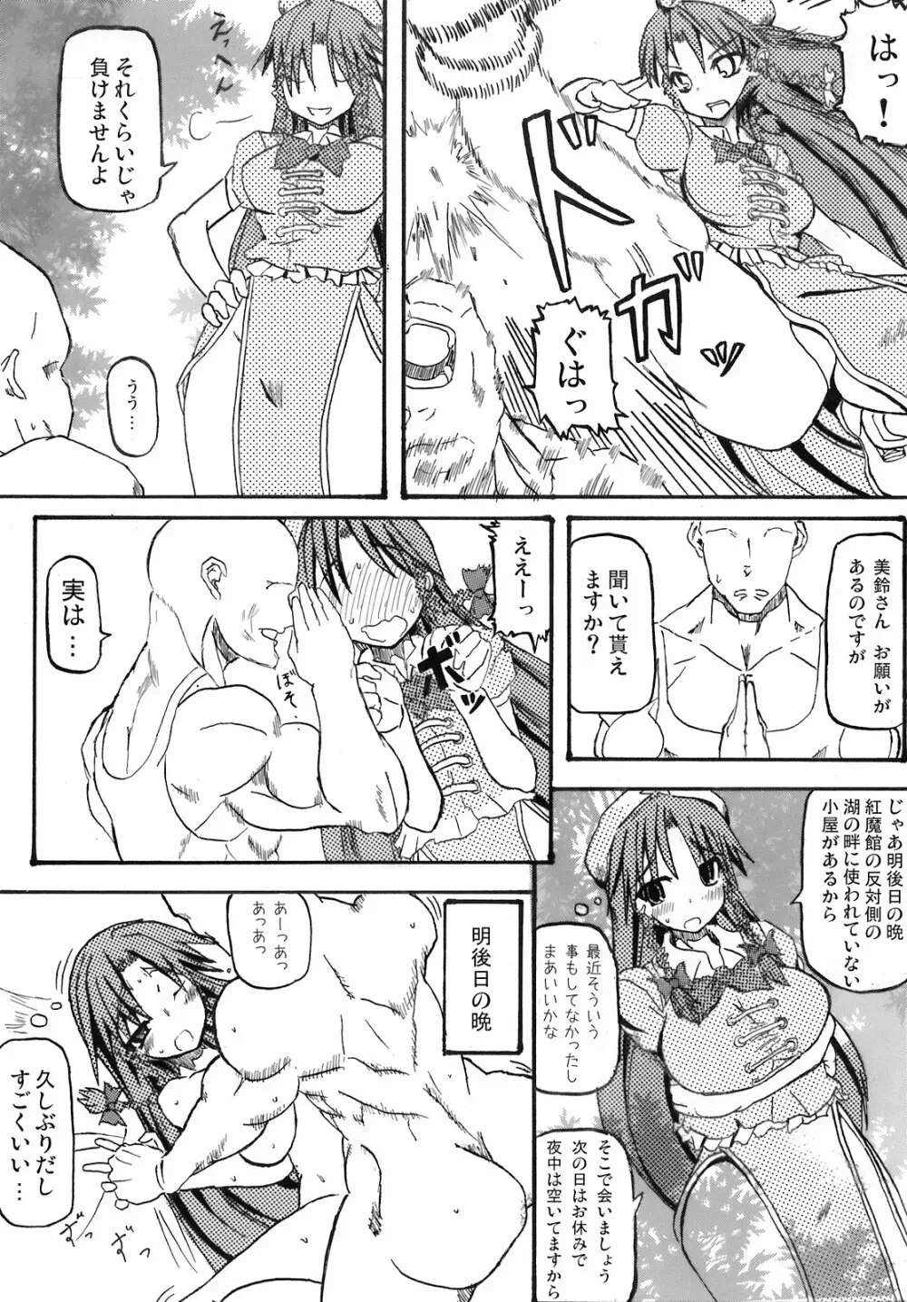 東方アヘ顔合同 Page.66