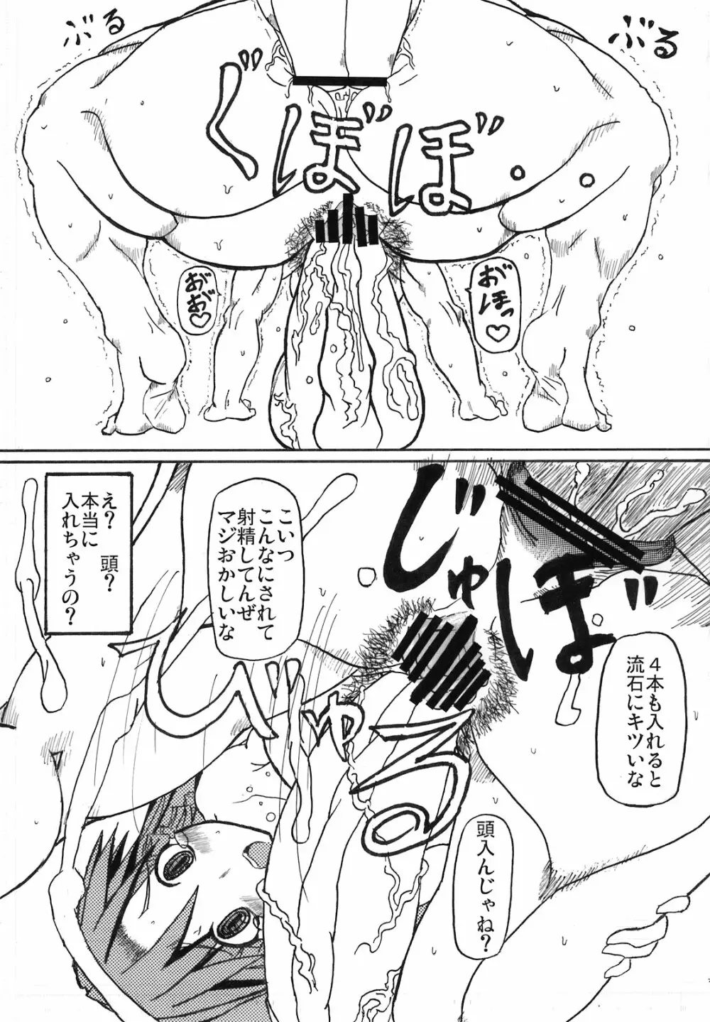 東方アヘ顔合同 Page.73