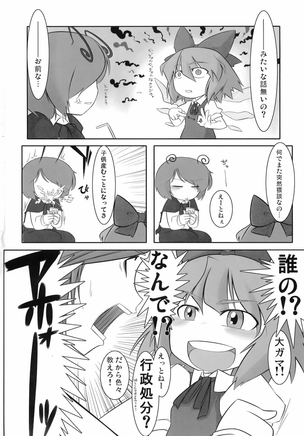 東方アヘ顔合同 Page.78