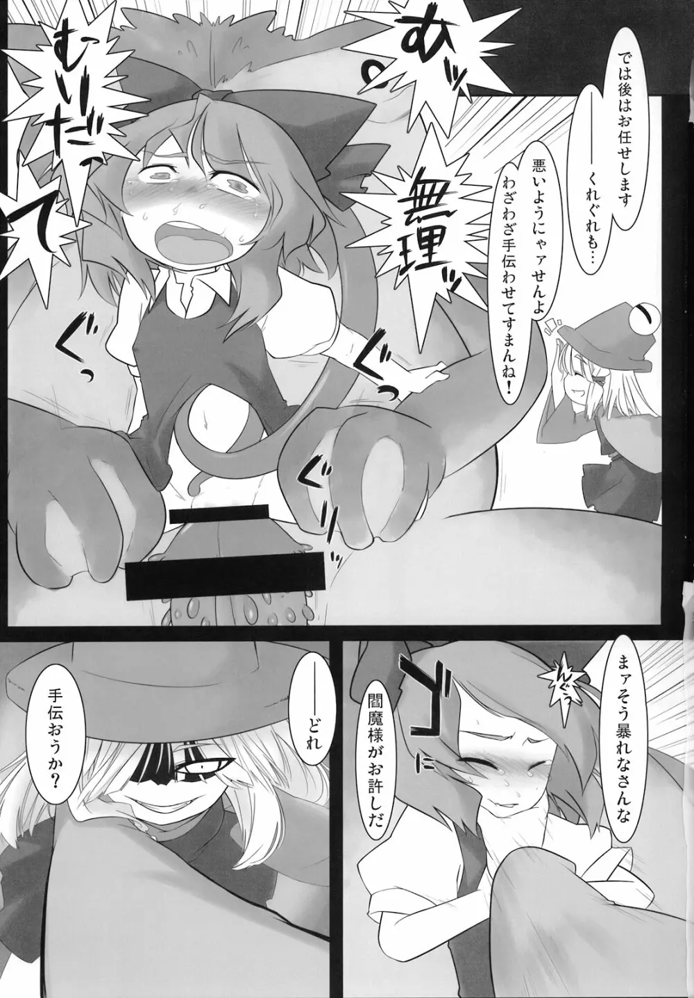 東方アヘ顔合同 Page.79