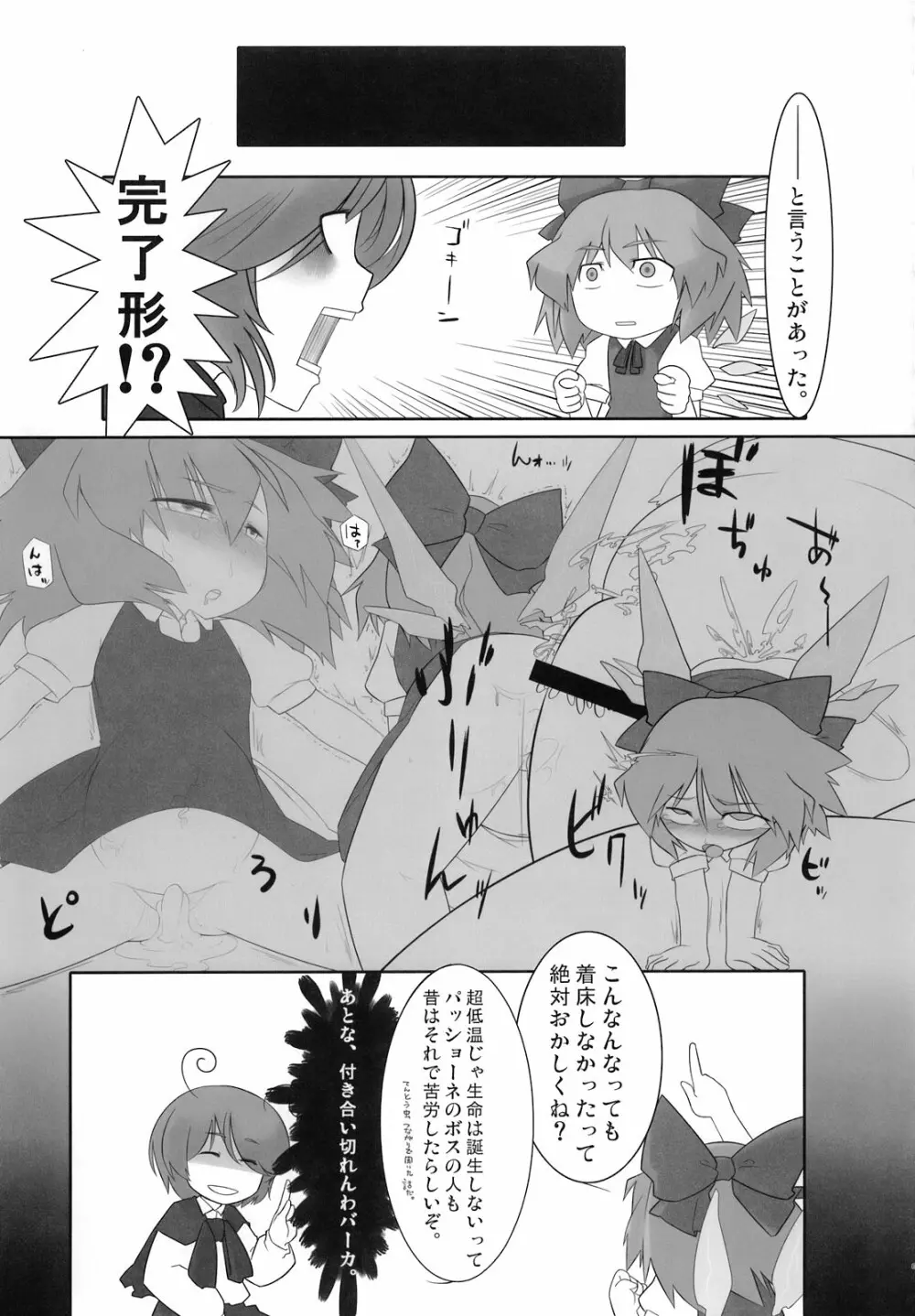 東方アヘ顔合同 Page.83