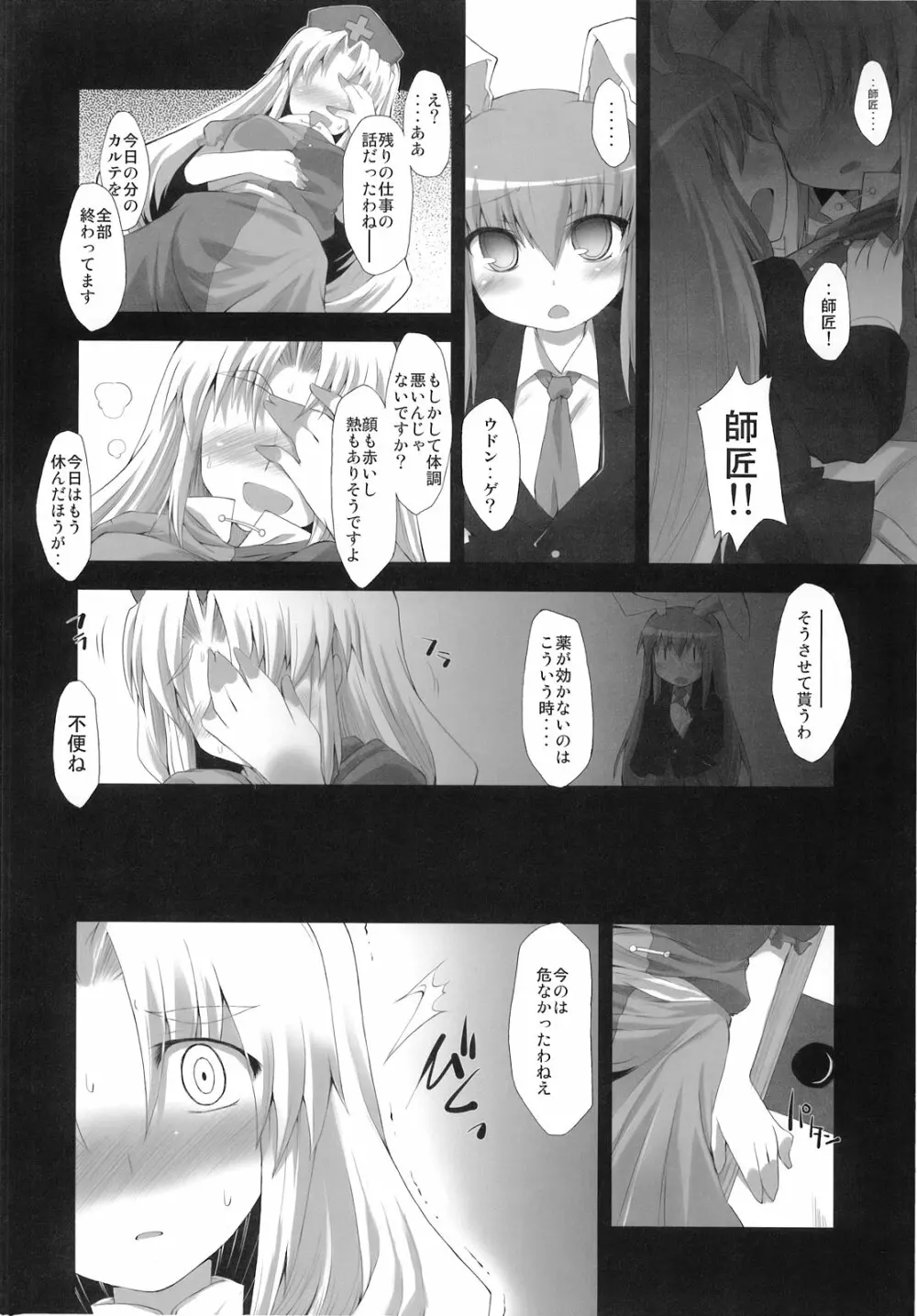 東方アヘ顔合同 Page.86