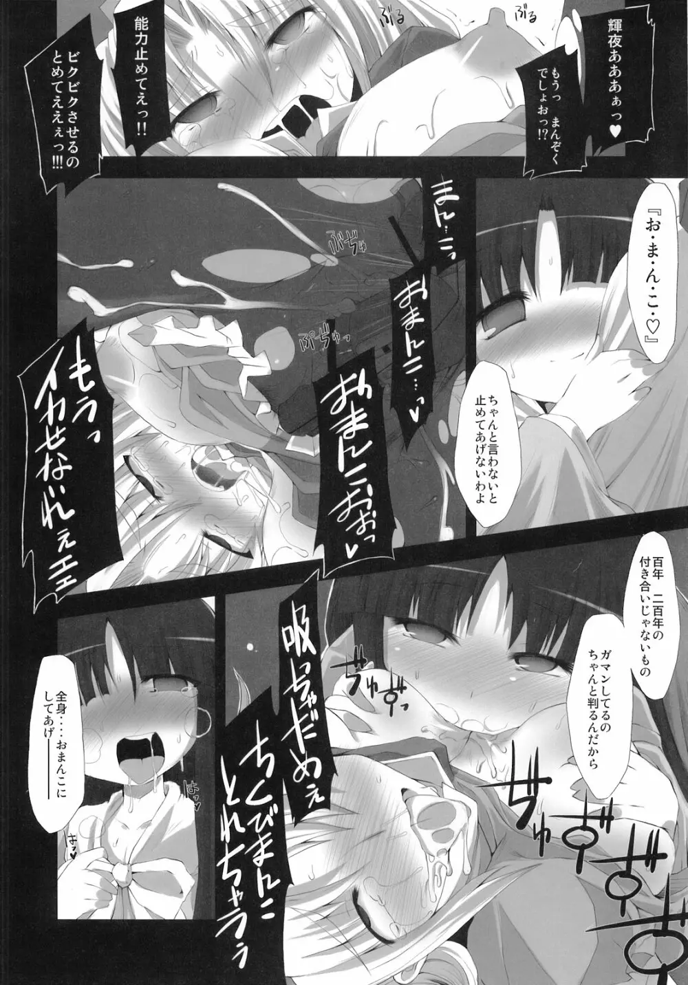 東方アヘ顔合同 Page.92