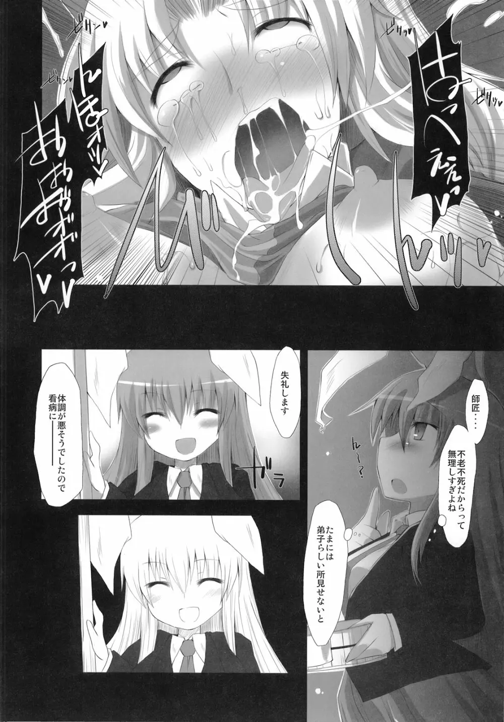 東方アヘ顔合同 Page.96