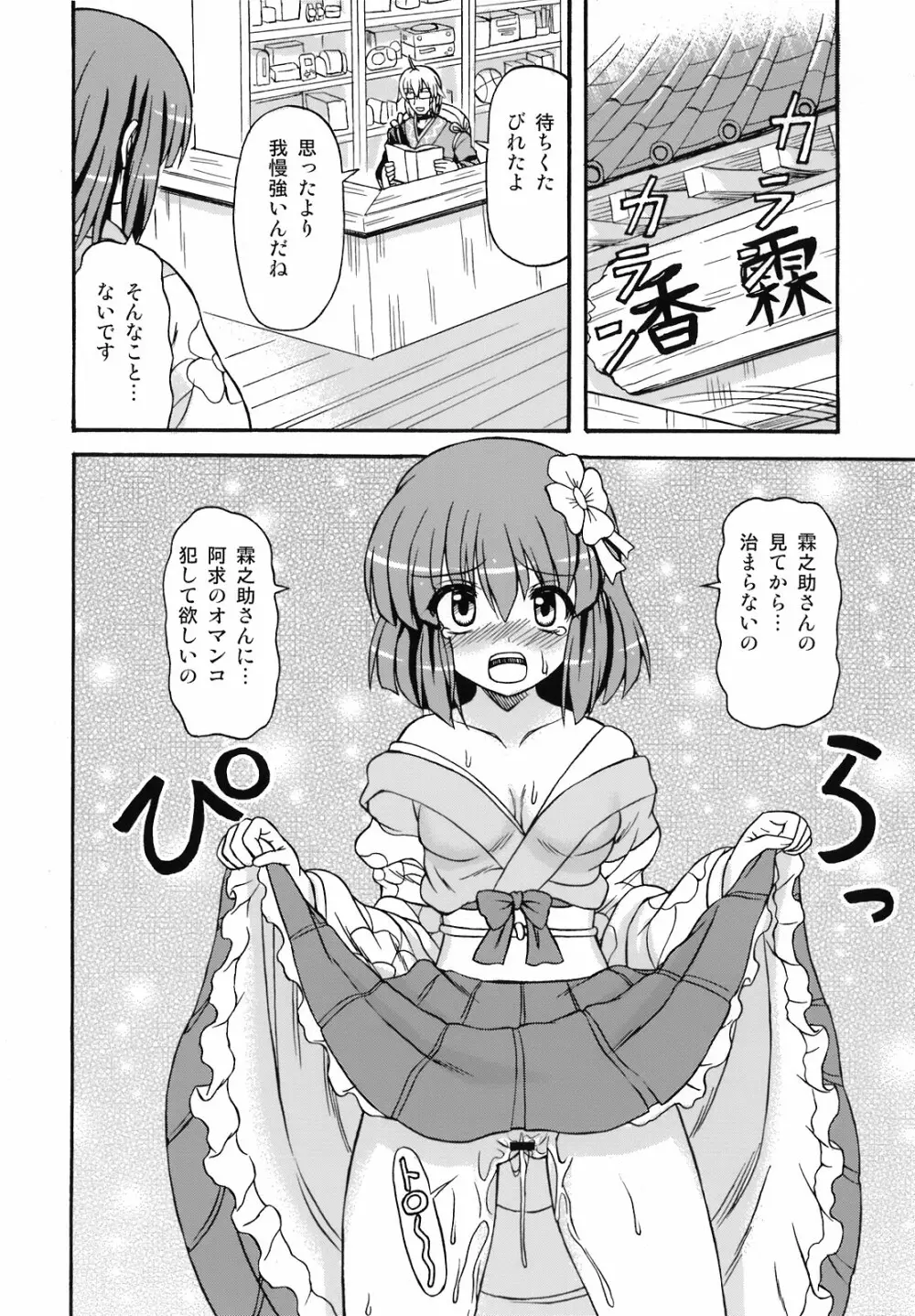 東方自慰合同本「一人幻想」 Page.106