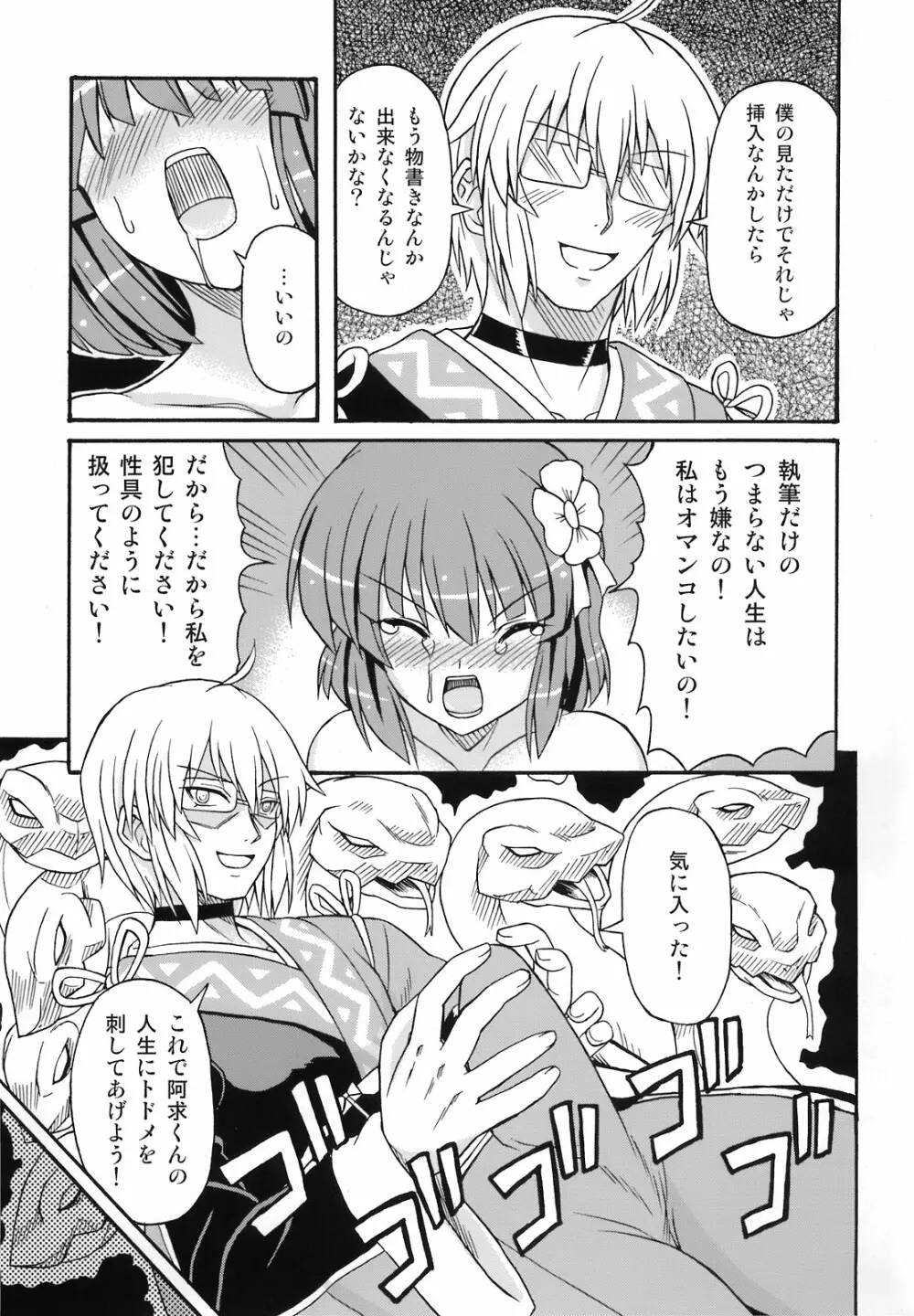 東方自慰合同本「一人幻想」 Page.107