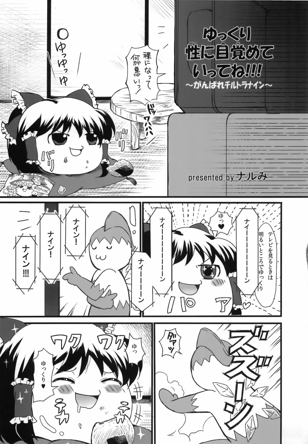 東方自慰合同本「一人幻想」 Page.109