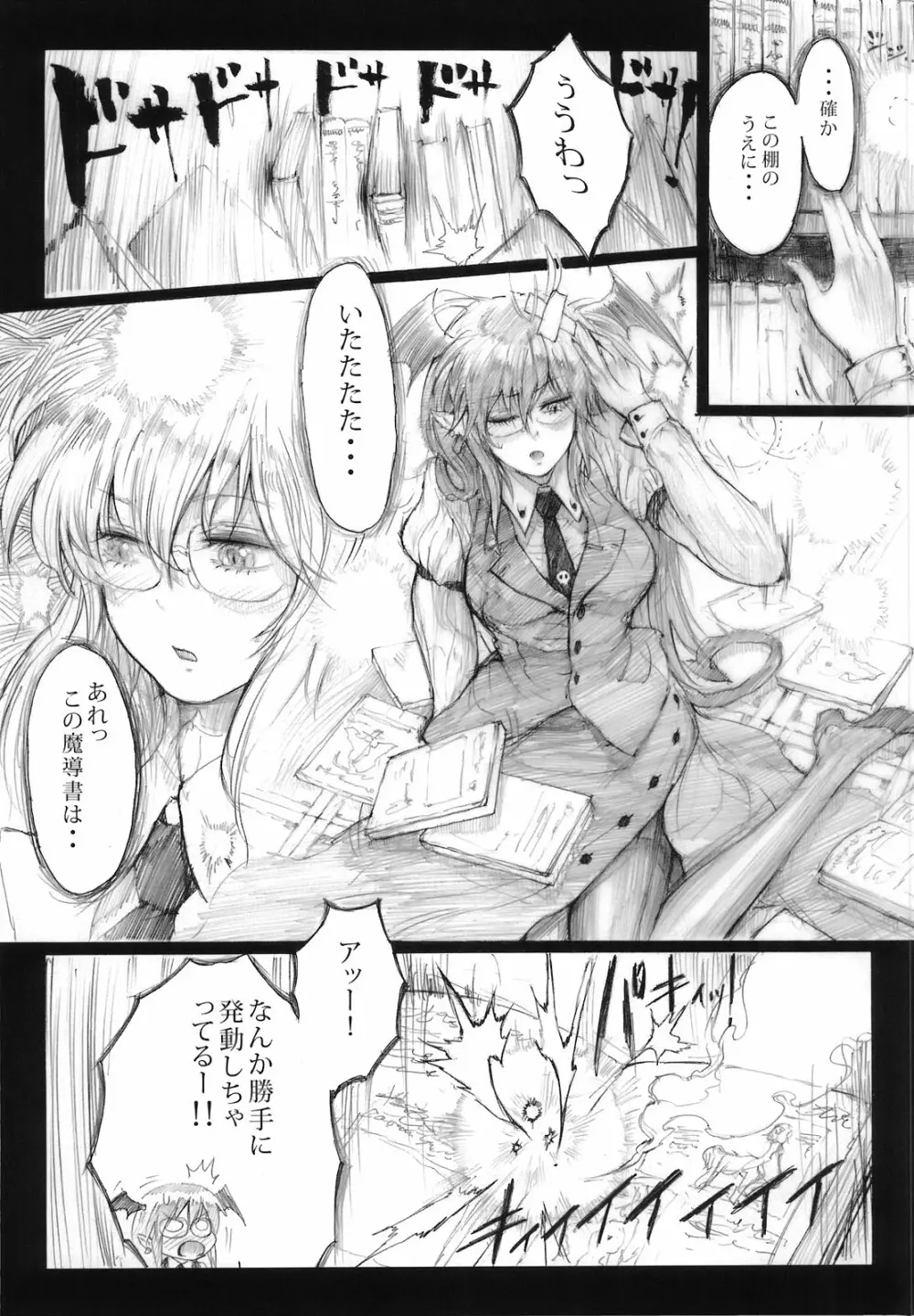 東方自慰合同本「一人幻想」 Page.11