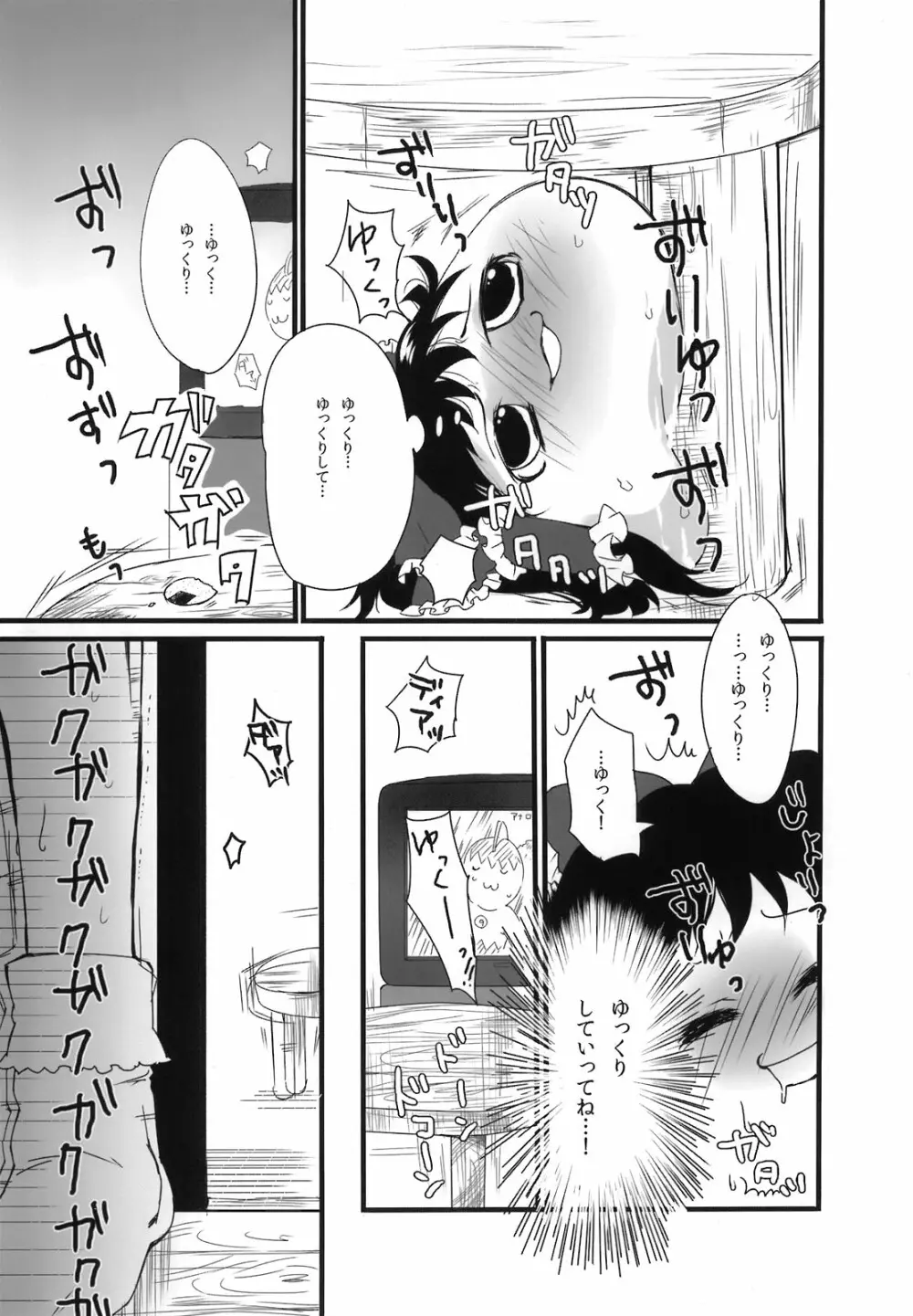 東方自慰合同本「一人幻想」 Page.111