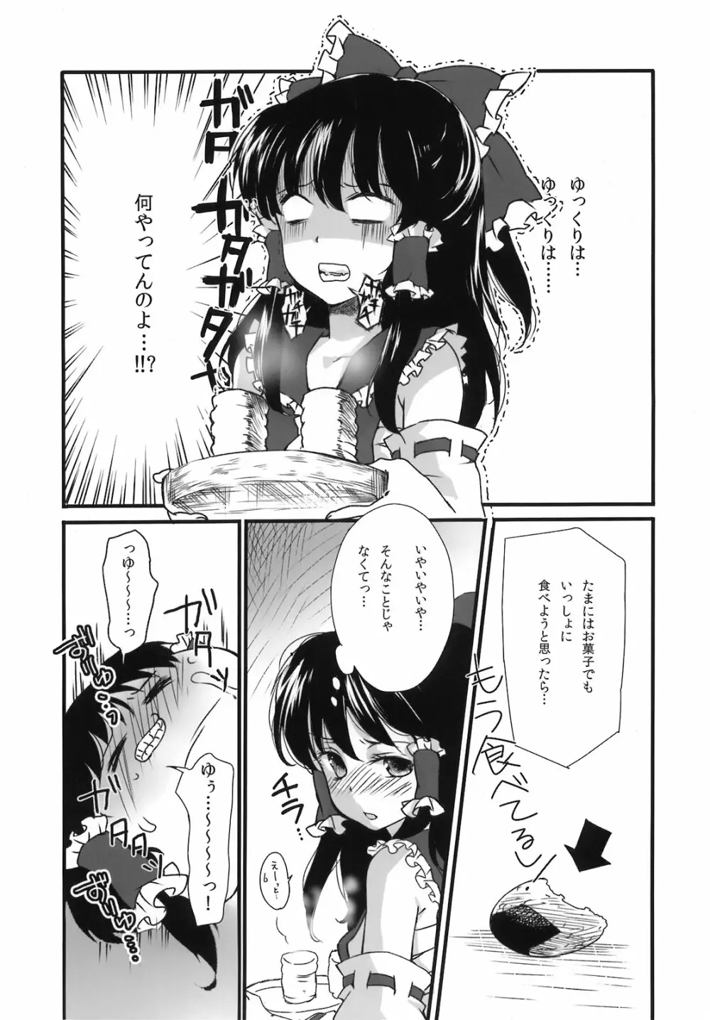 東方自慰合同本「一人幻想」 Page.112