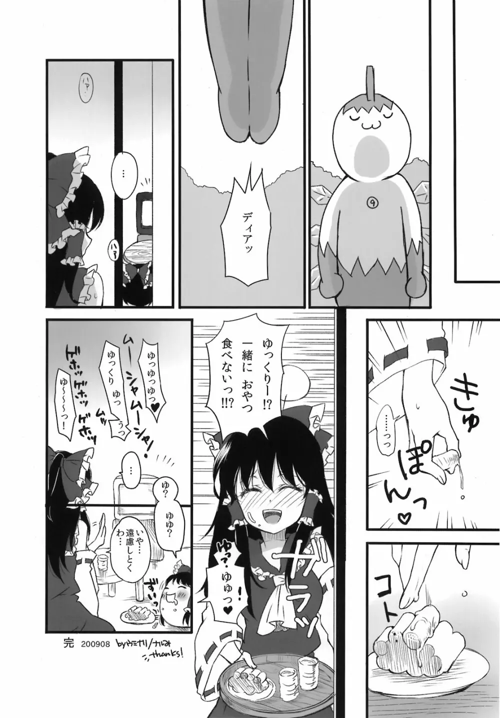 東方自慰合同本「一人幻想」 Page.118