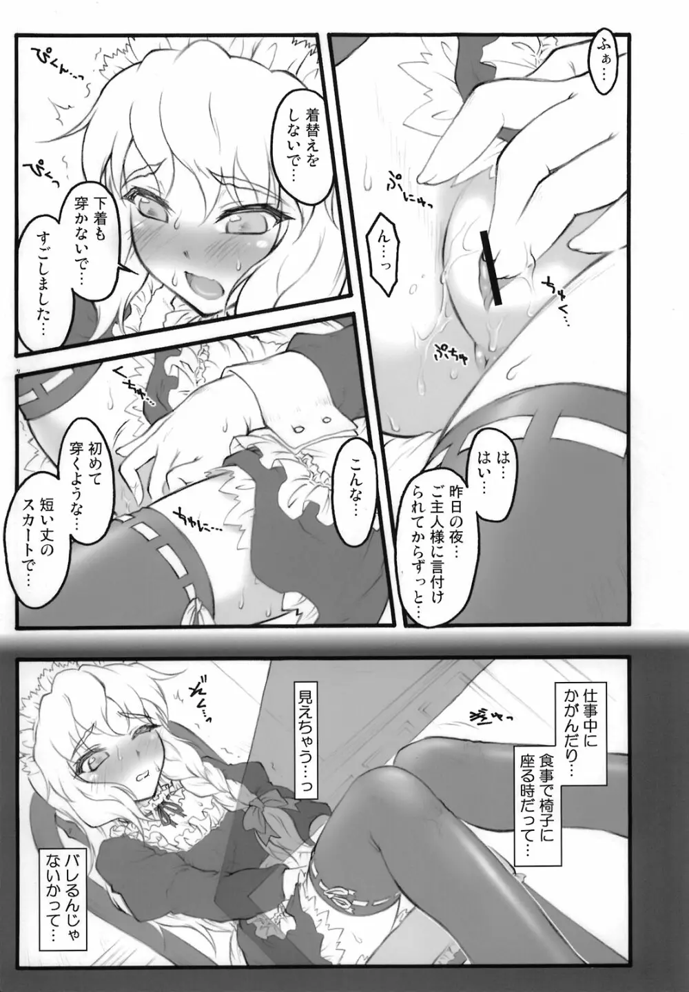 東方自慰合同本「一人幻想」 Page.121