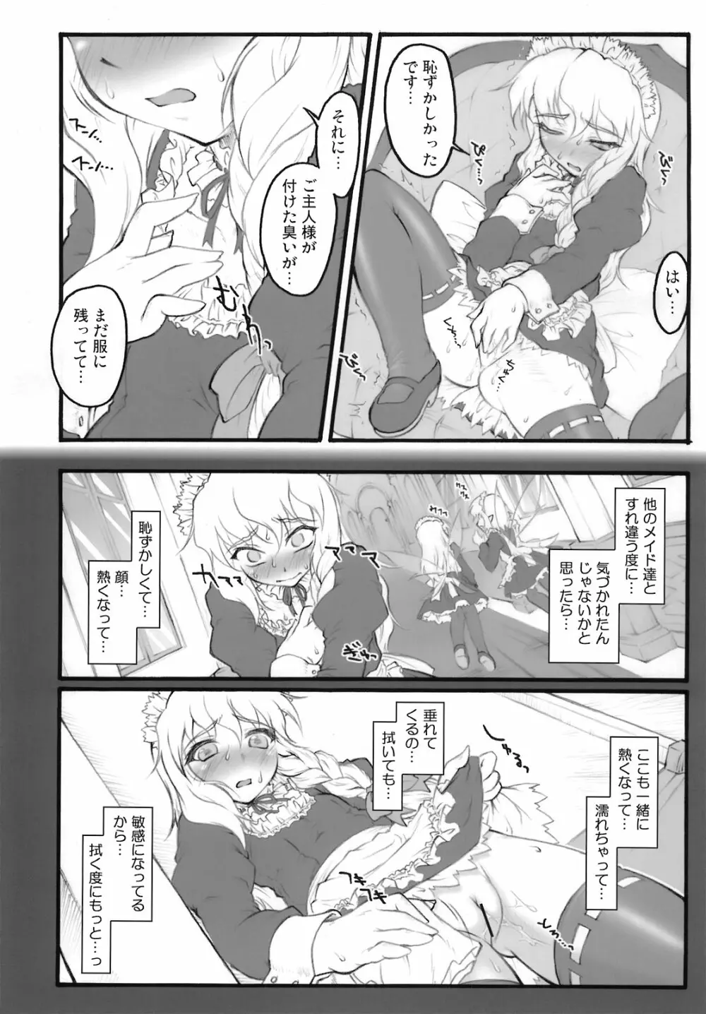 東方自慰合同本「一人幻想」 Page.122