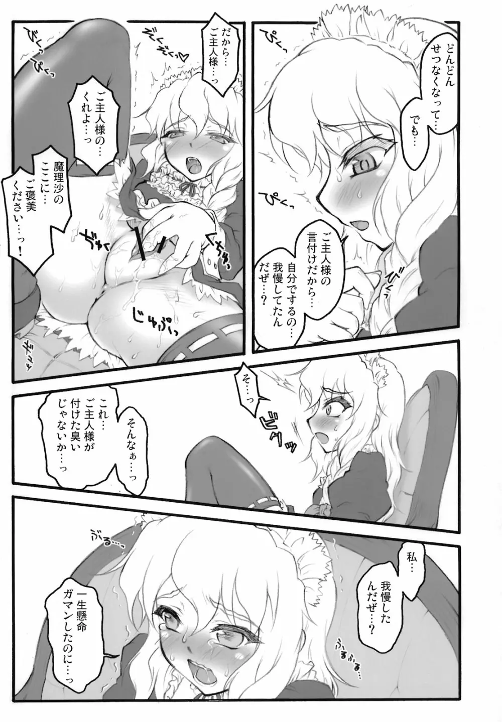 東方自慰合同本「一人幻想」 Page.123