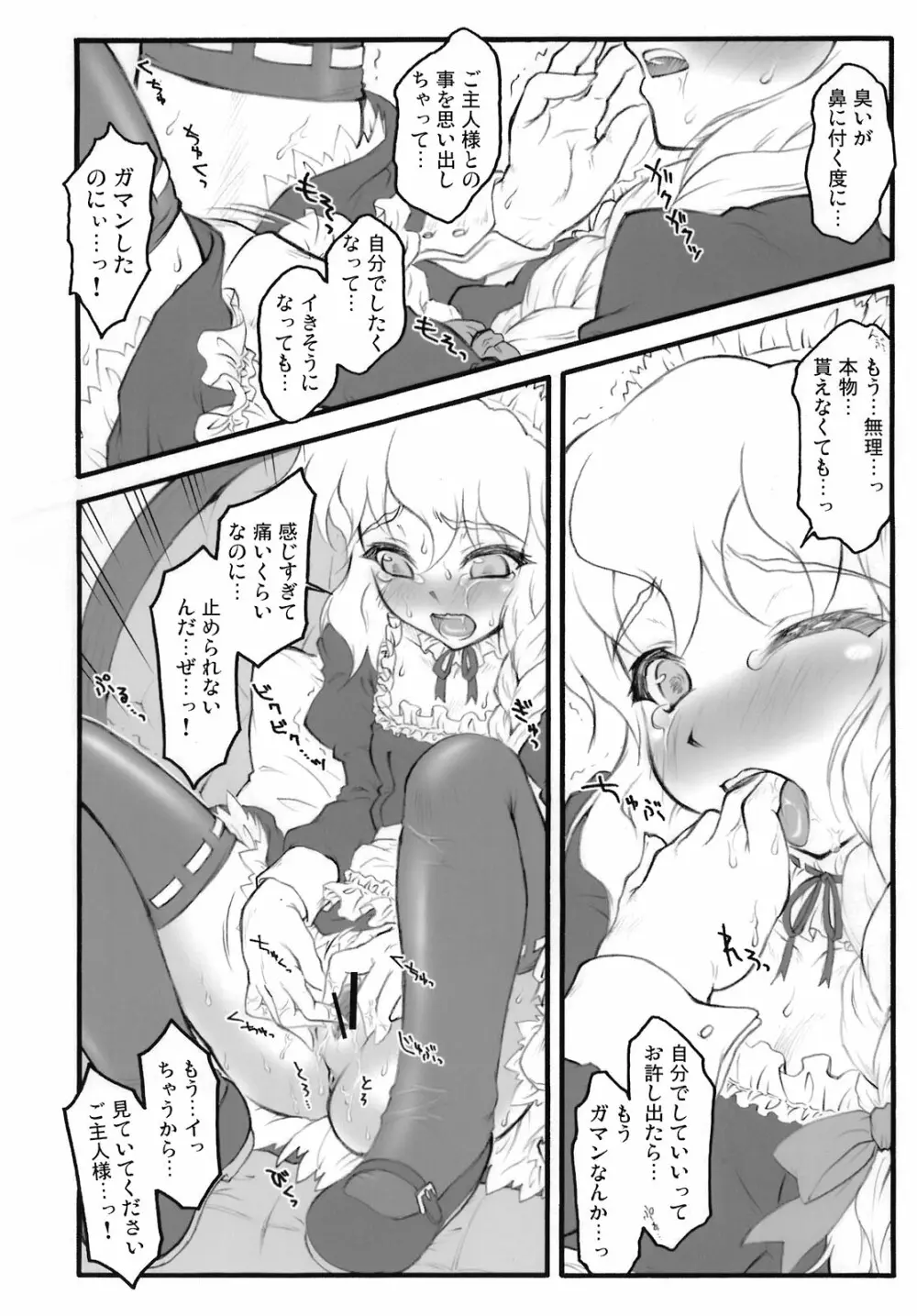 東方自慰合同本「一人幻想」 Page.124