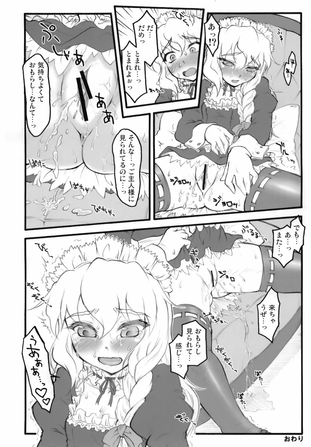 東方自慰合同本「一人幻想」 Page.126