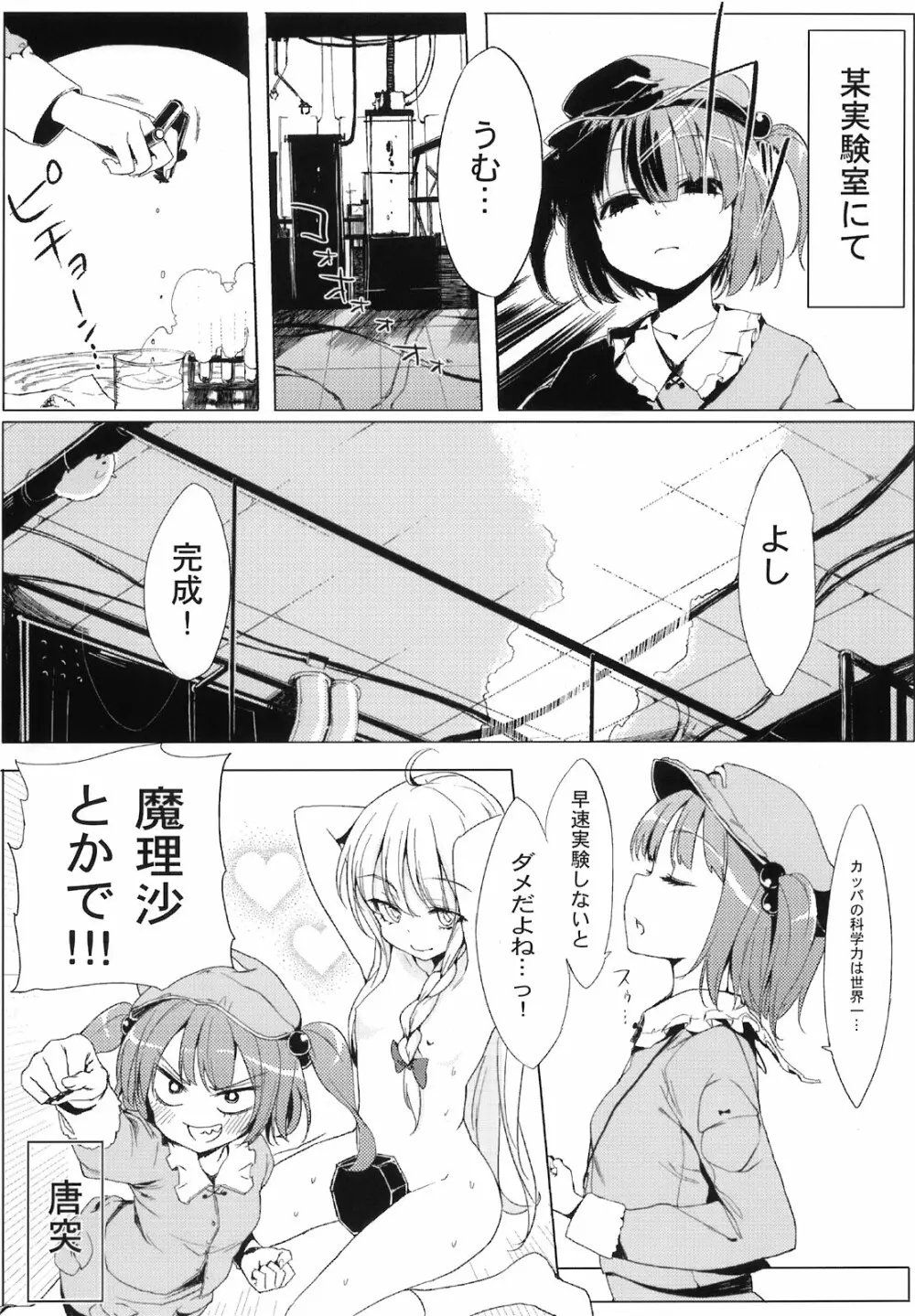 東方自慰合同本「一人幻想」 Page.127