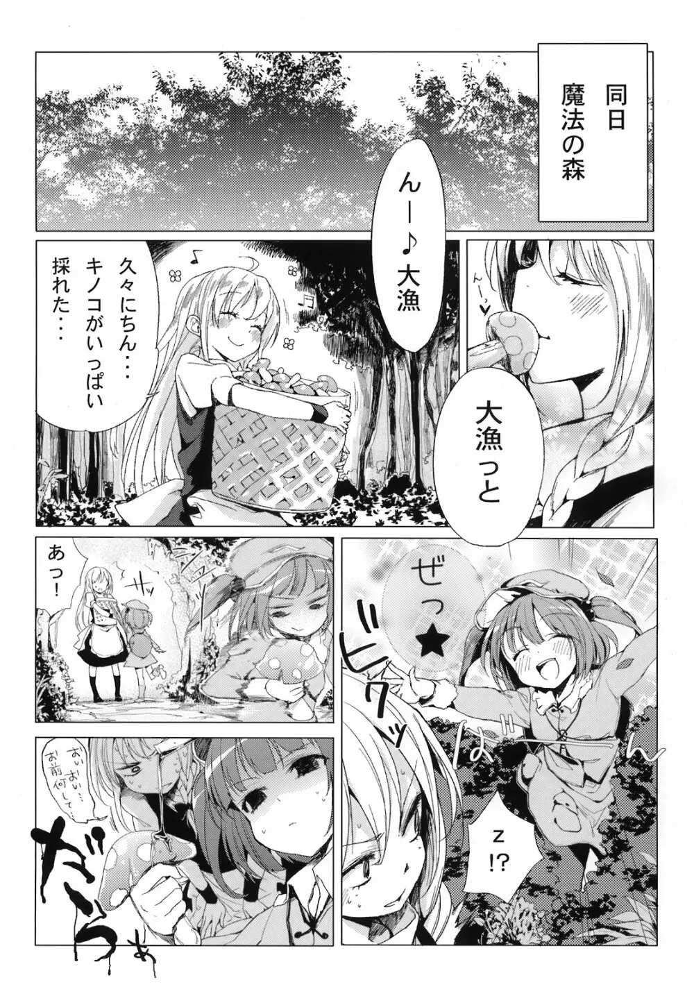 東方自慰合同本「一人幻想」 Page.128