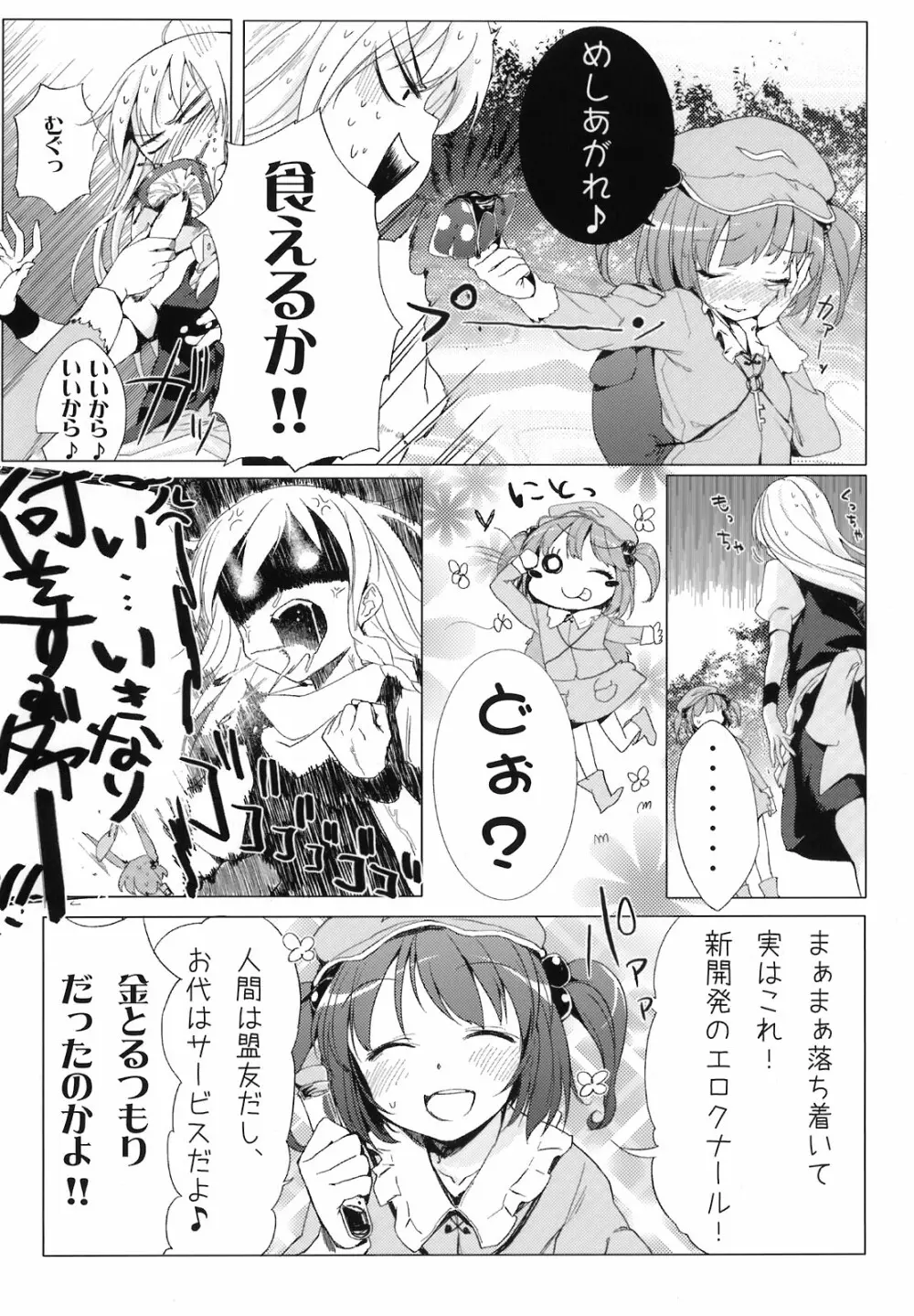 東方自慰合同本「一人幻想」 Page.129