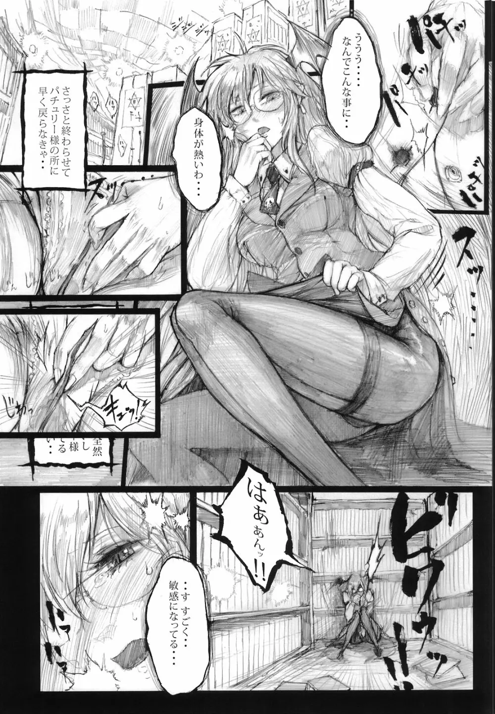 東方自慰合同本「一人幻想」 Page.13