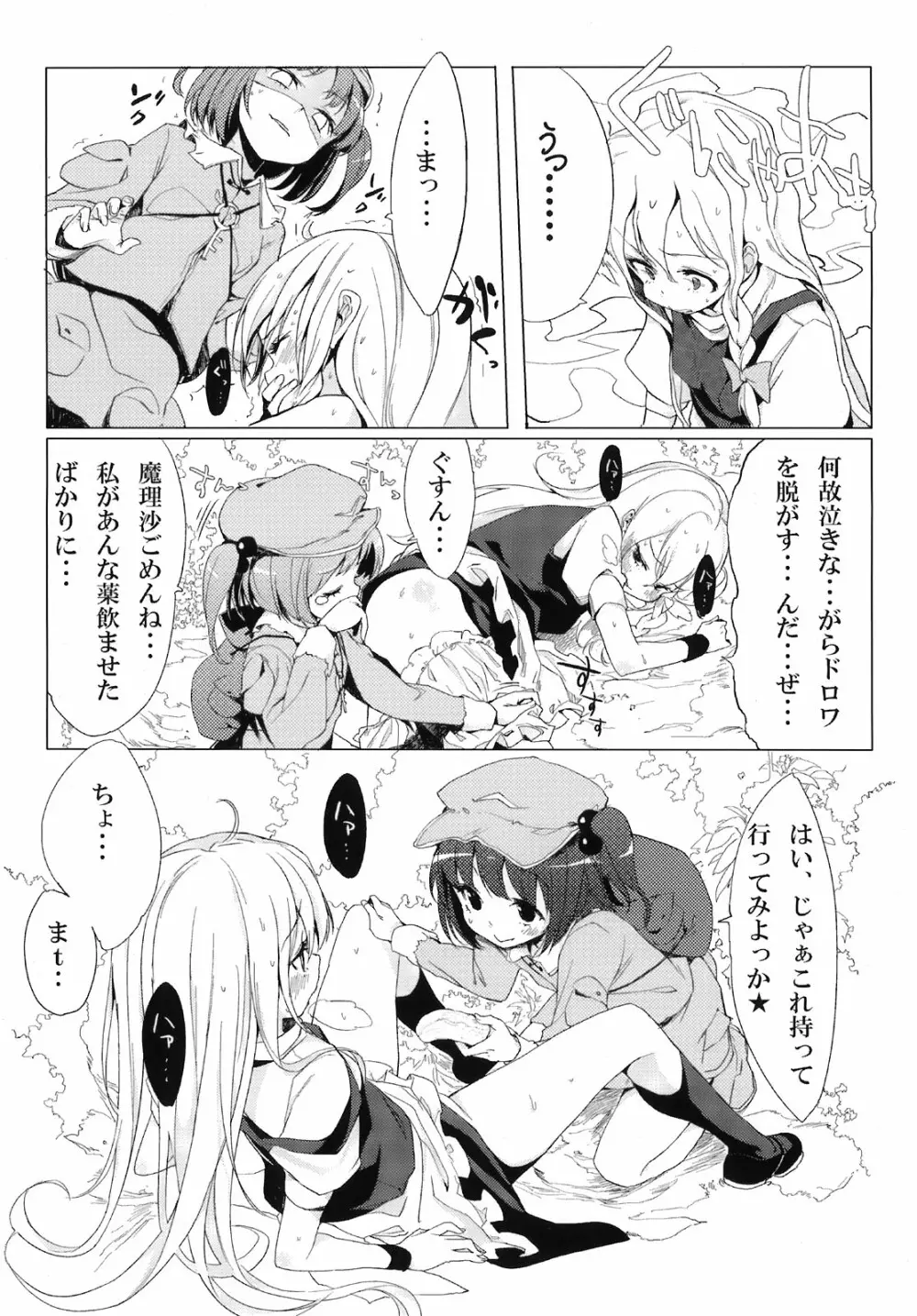 東方自慰合同本「一人幻想」 Page.130