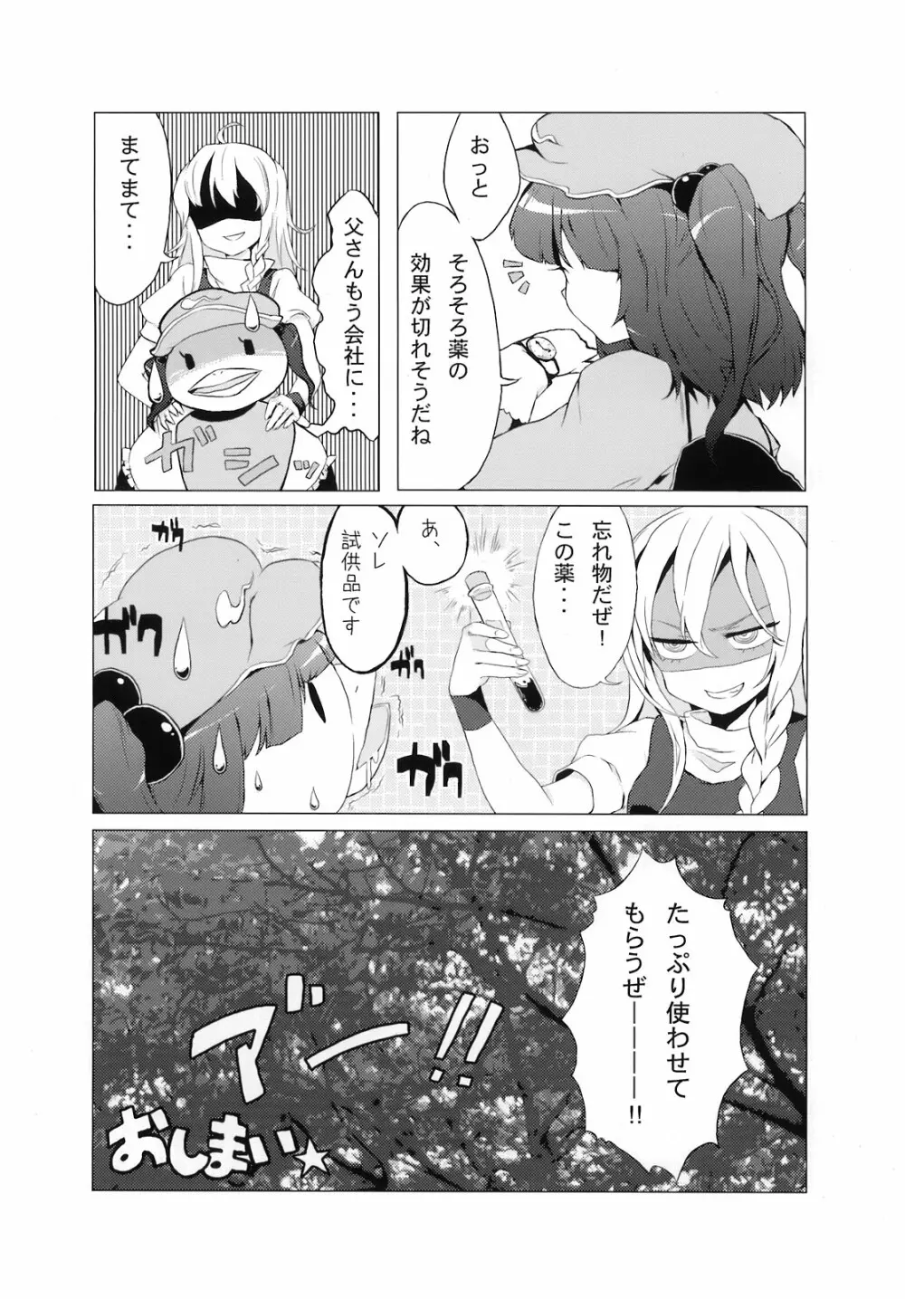 東方自慰合同本「一人幻想」 Page.134