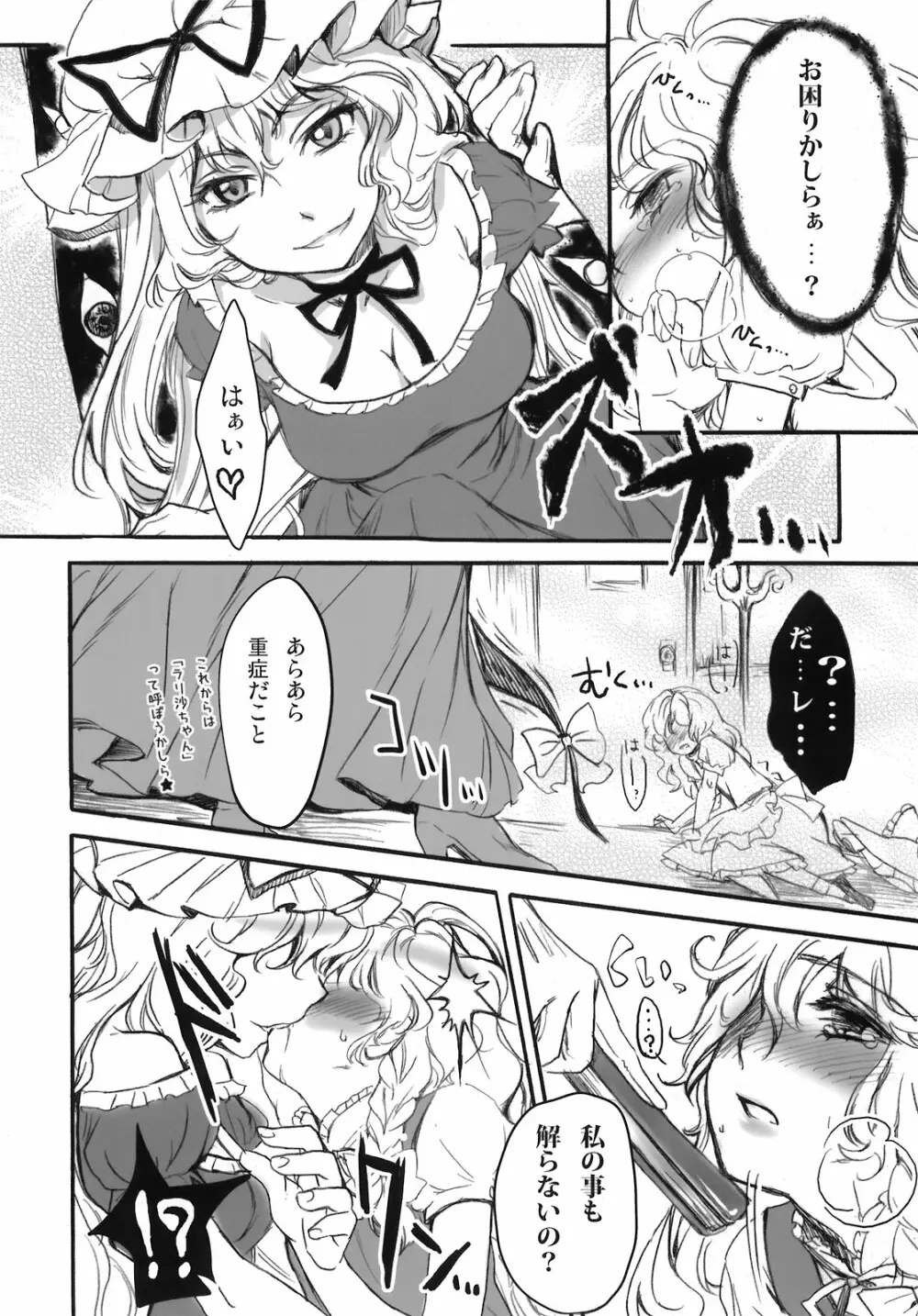 東方自慰合同本「一人幻想」 Page.136