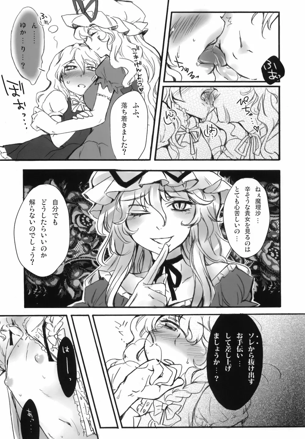 東方自慰合同本「一人幻想」 Page.137