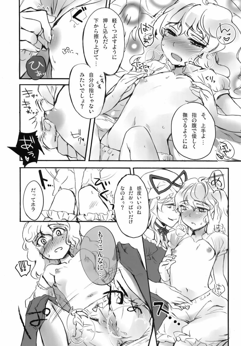 東方自慰合同本「一人幻想」 Page.138