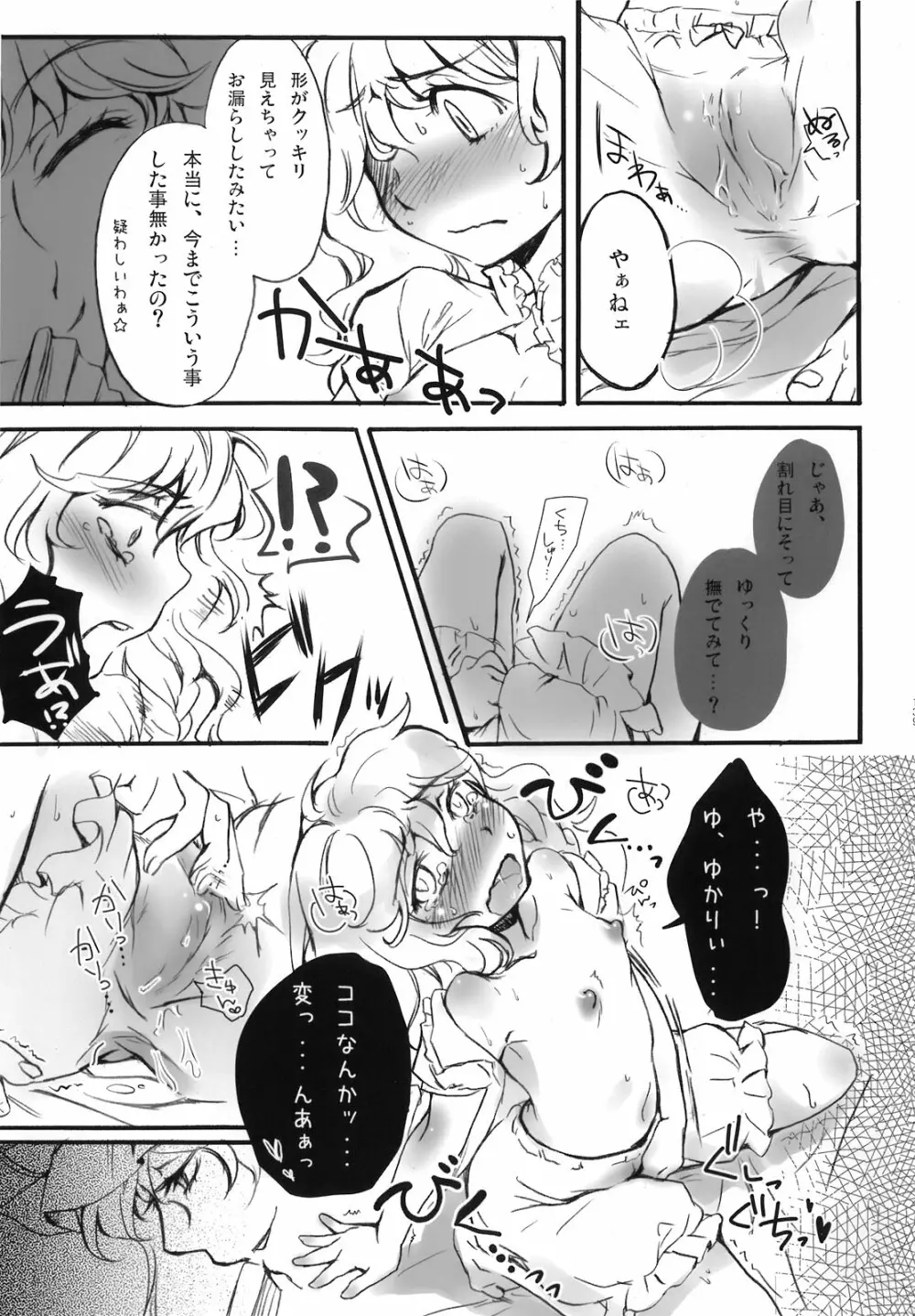 東方自慰合同本「一人幻想」 Page.139