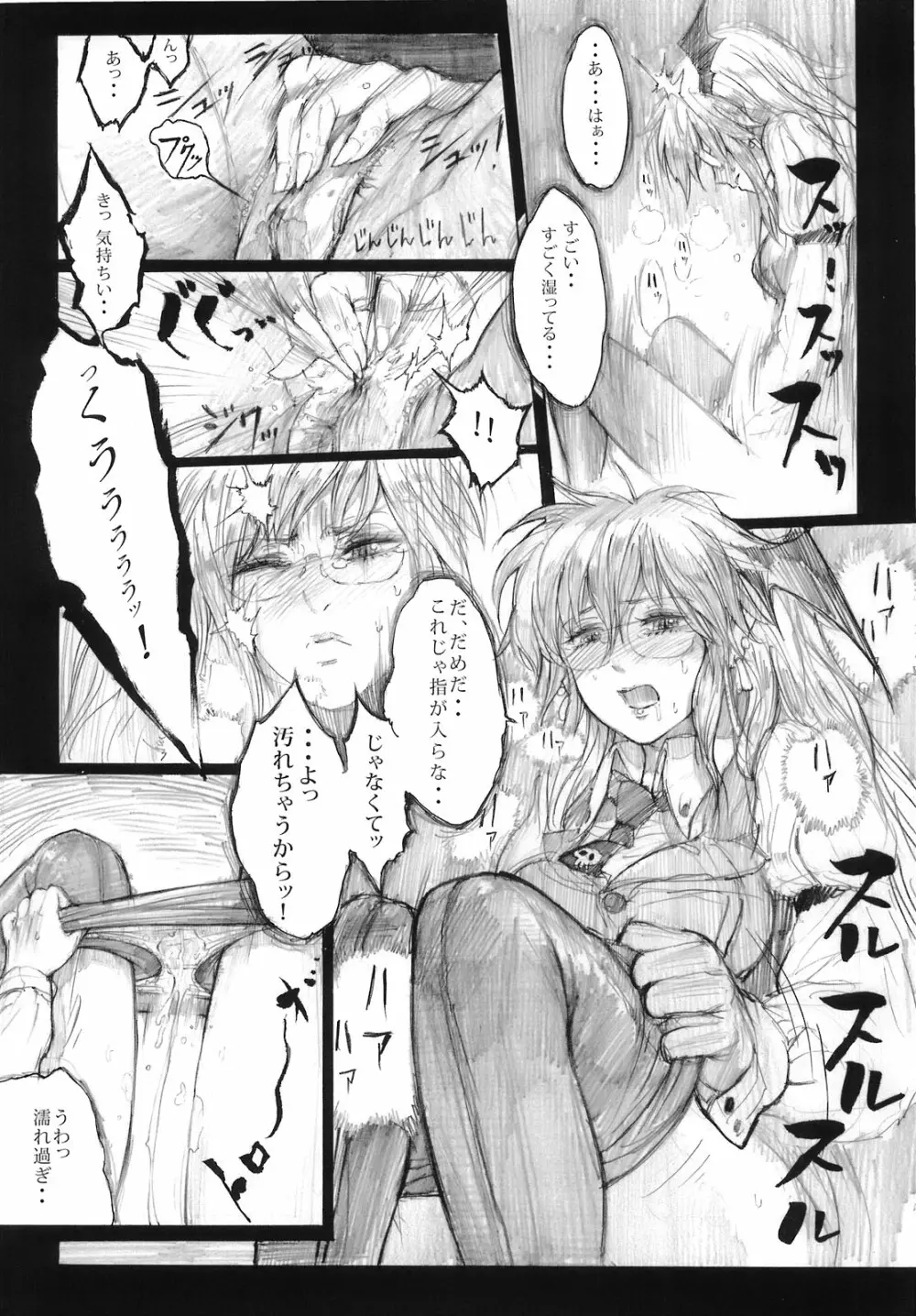 東方自慰合同本「一人幻想」 Page.14