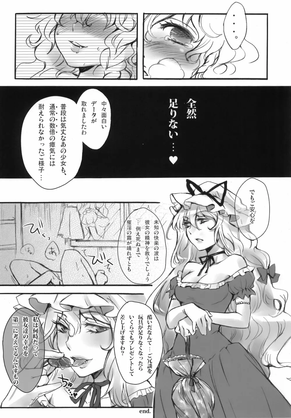 東方自慰合同本「一人幻想」 Page.147