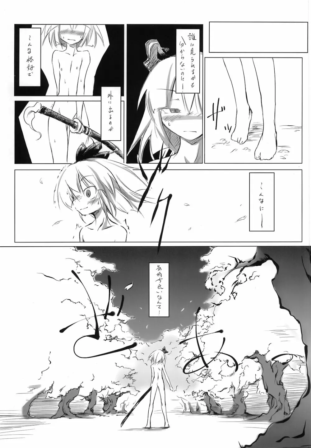 東方自慰合同本「一人幻想」 Page.27