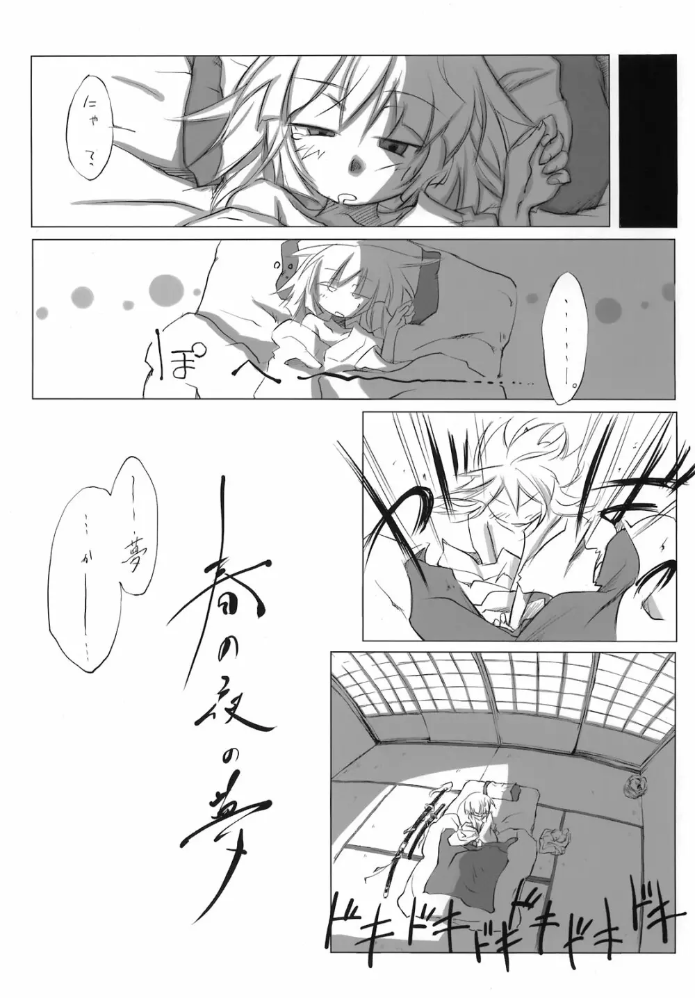 東方自慰合同本「一人幻想」 Page.28