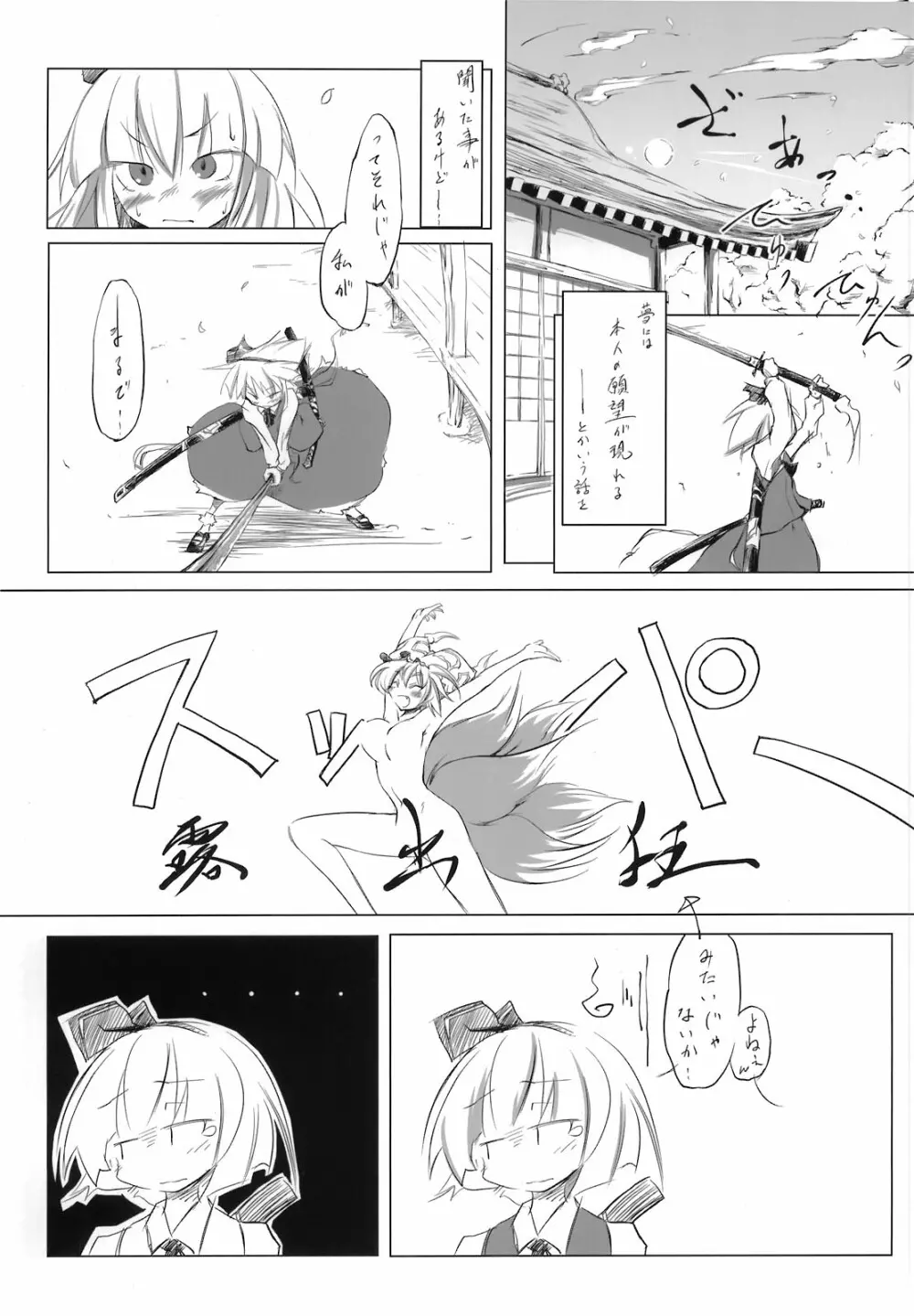 東方自慰合同本「一人幻想」 Page.29