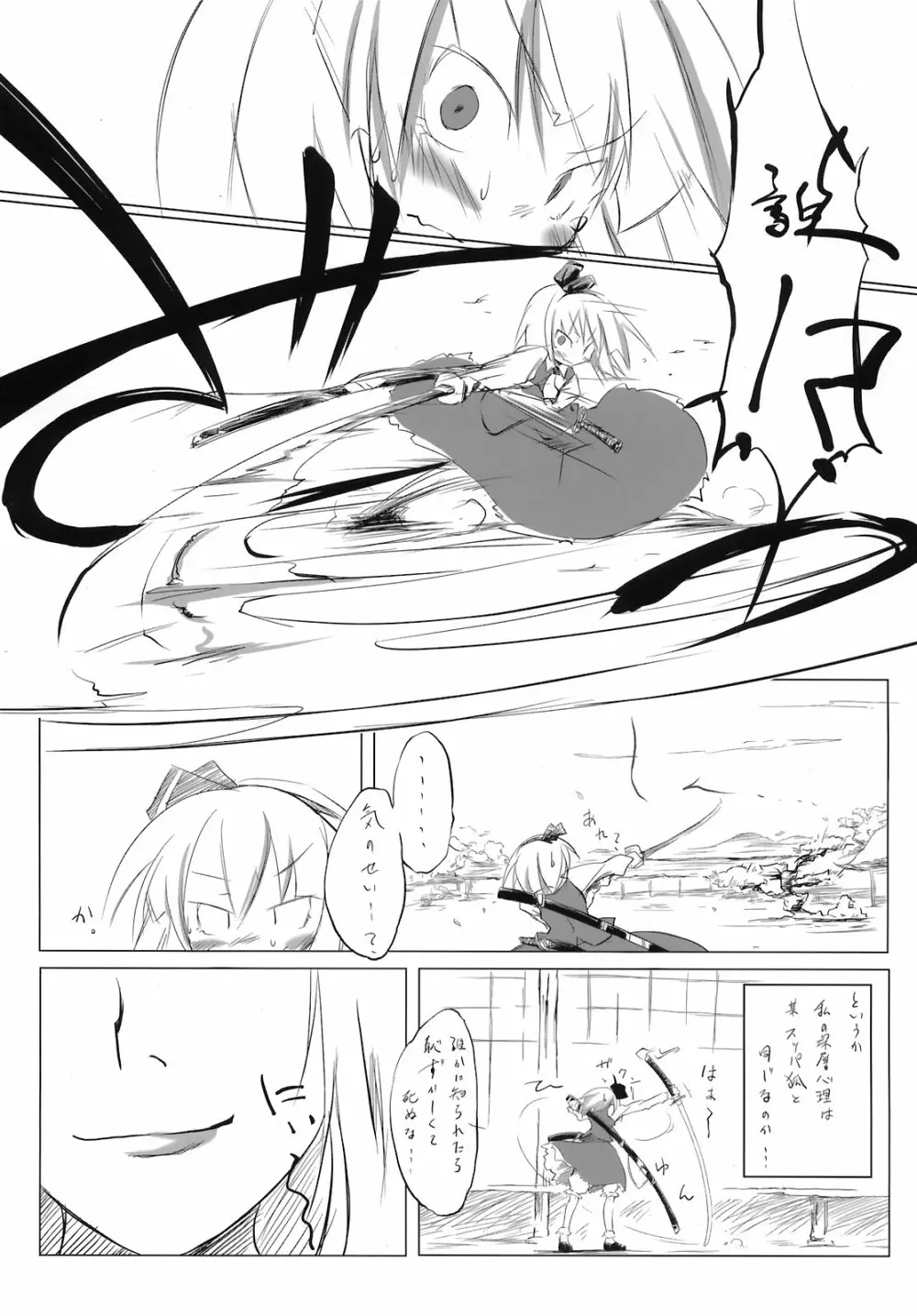 東方自慰合同本「一人幻想」 Page.30