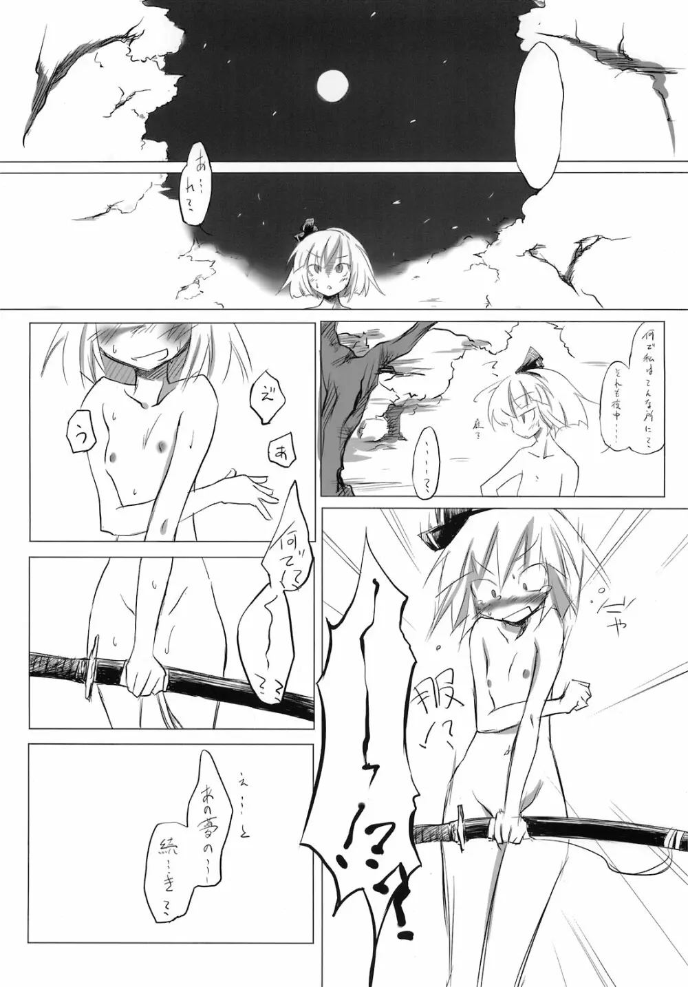 東方自慰合同本「一人幻想」 Page.32