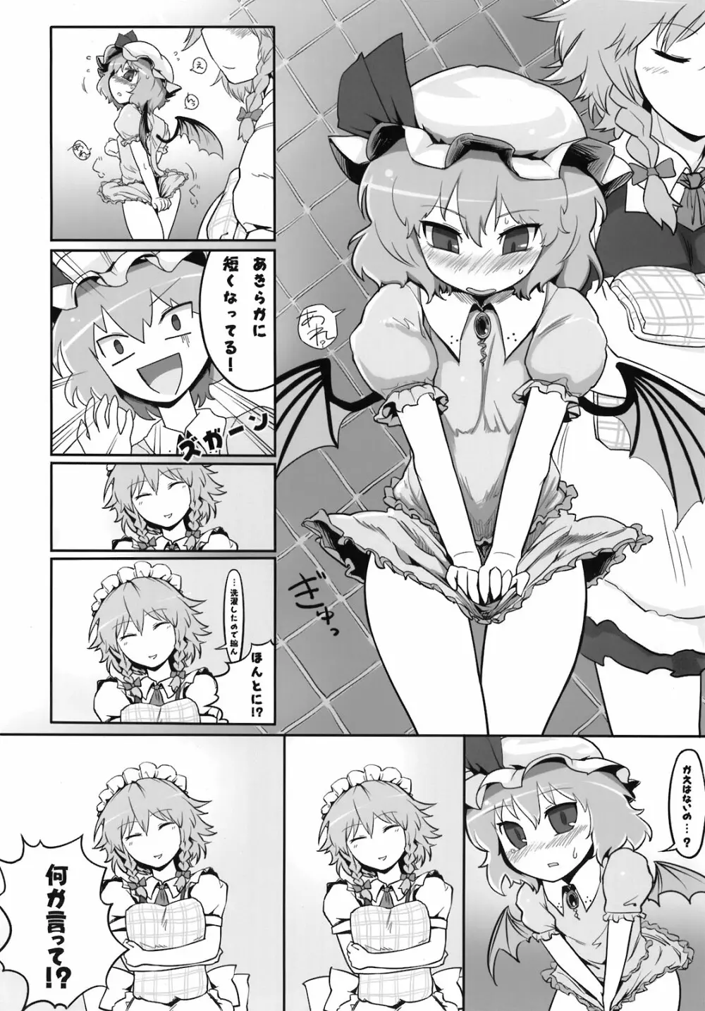 東方自慰合同本「一人幻想」 Page.40