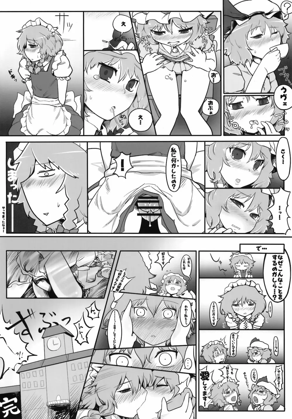 東方自慰合同本「一人幻想」 Page.52