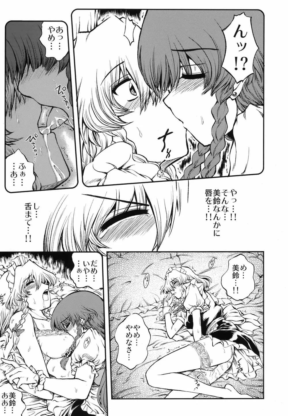 東方自慰合同本「一人幻想」 Page.59