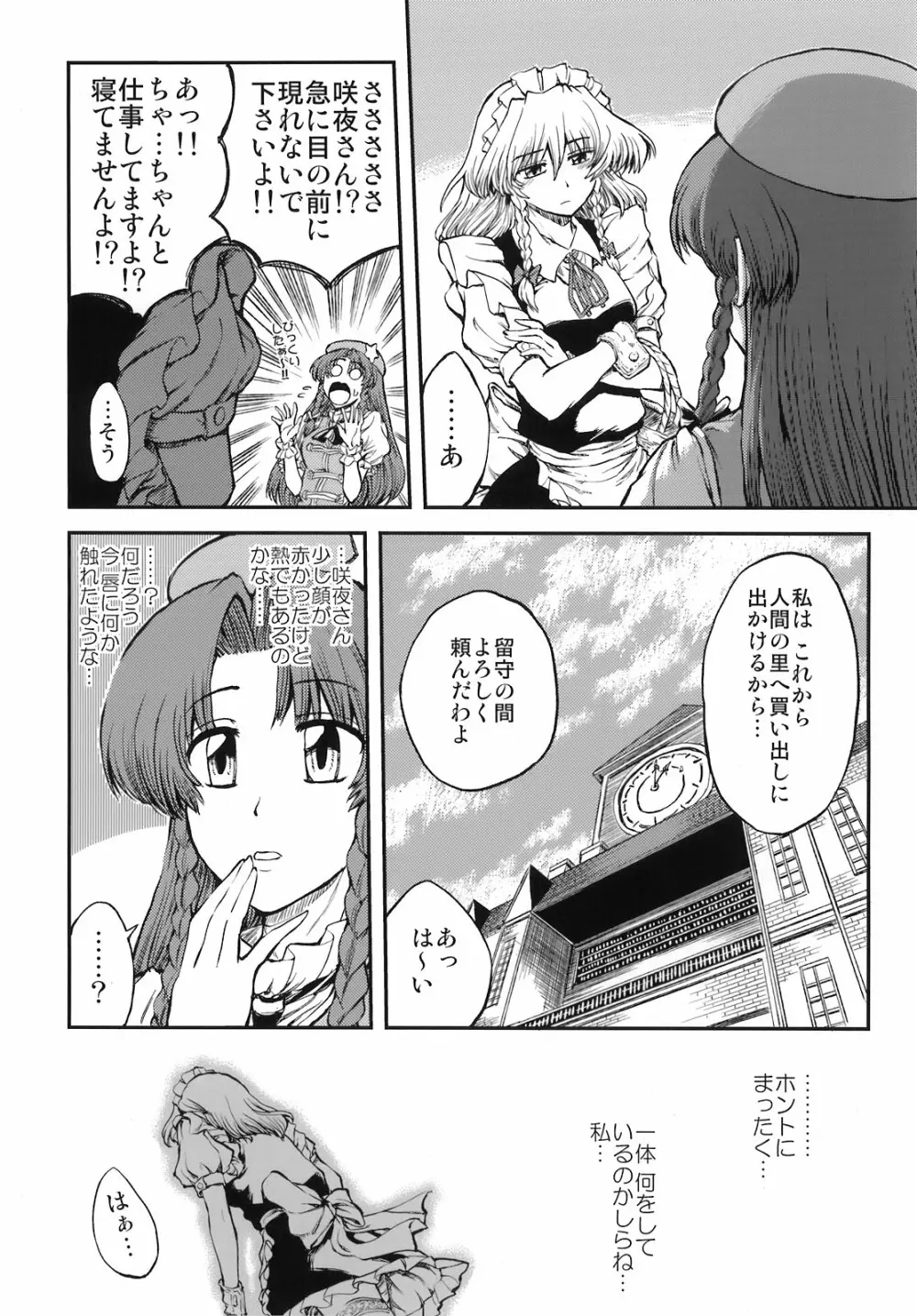 東方自慰合同本「一人幻想」 Page.64