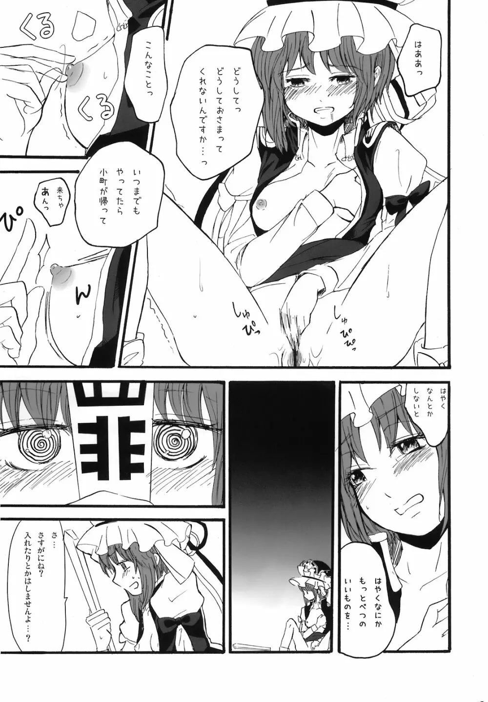 東方自慰合同本「一人幻想」 Page.69