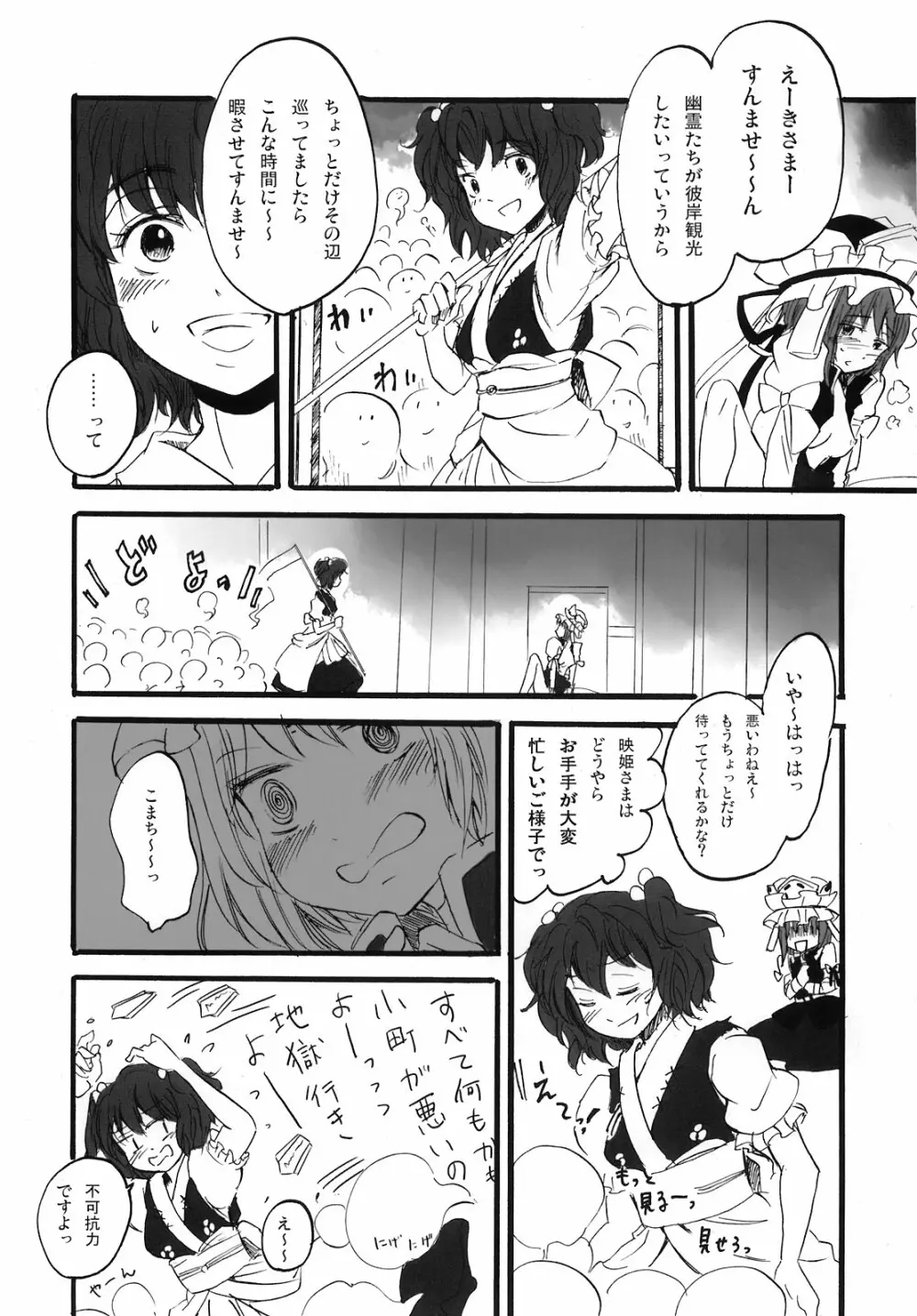 東方自慰合同本「一人幻想」 Page.72