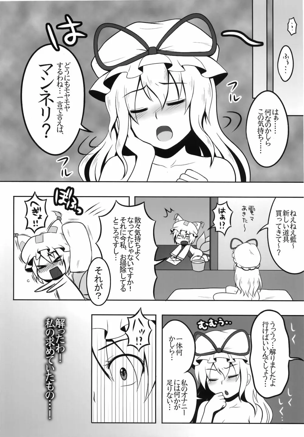 東方自慰合同本「一人幻想」 Page.74